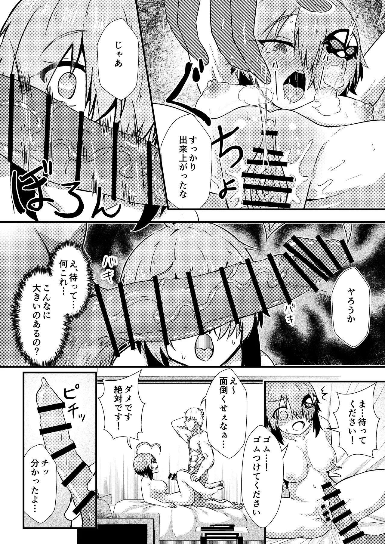 寝取らせグレイ - page10