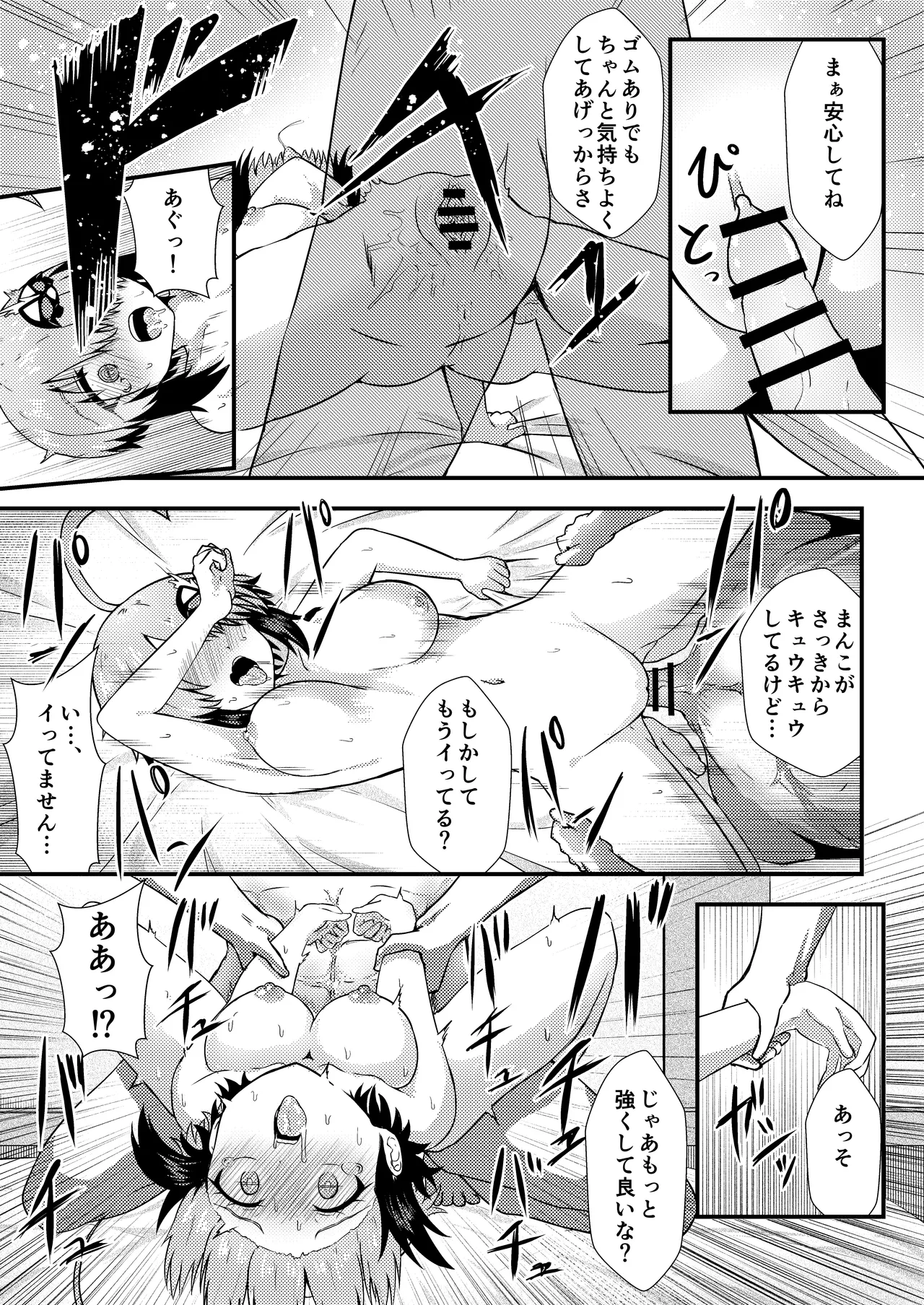 寝取らせグレイ - page11
