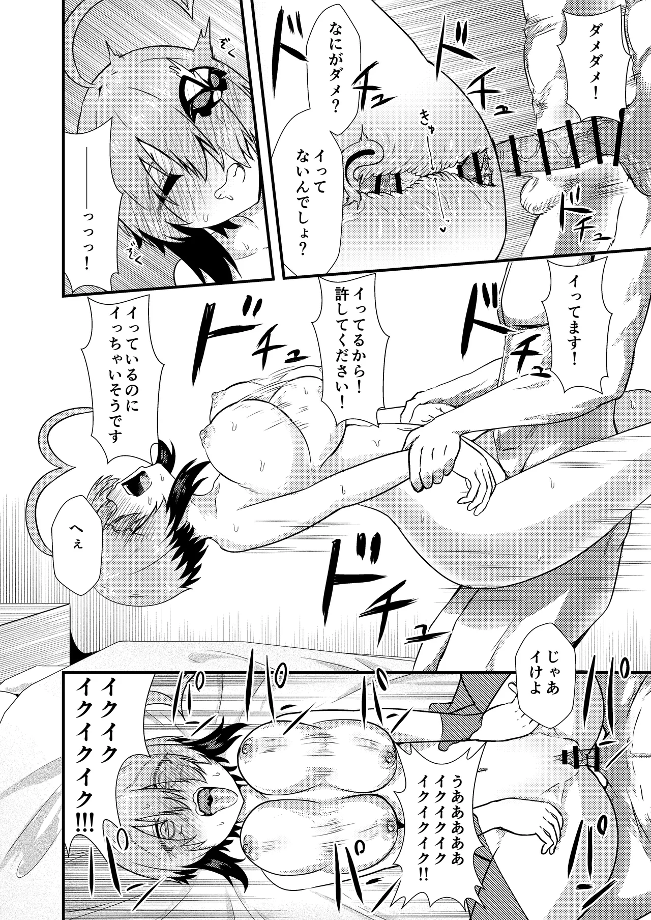 寝取らせグレイ - page12