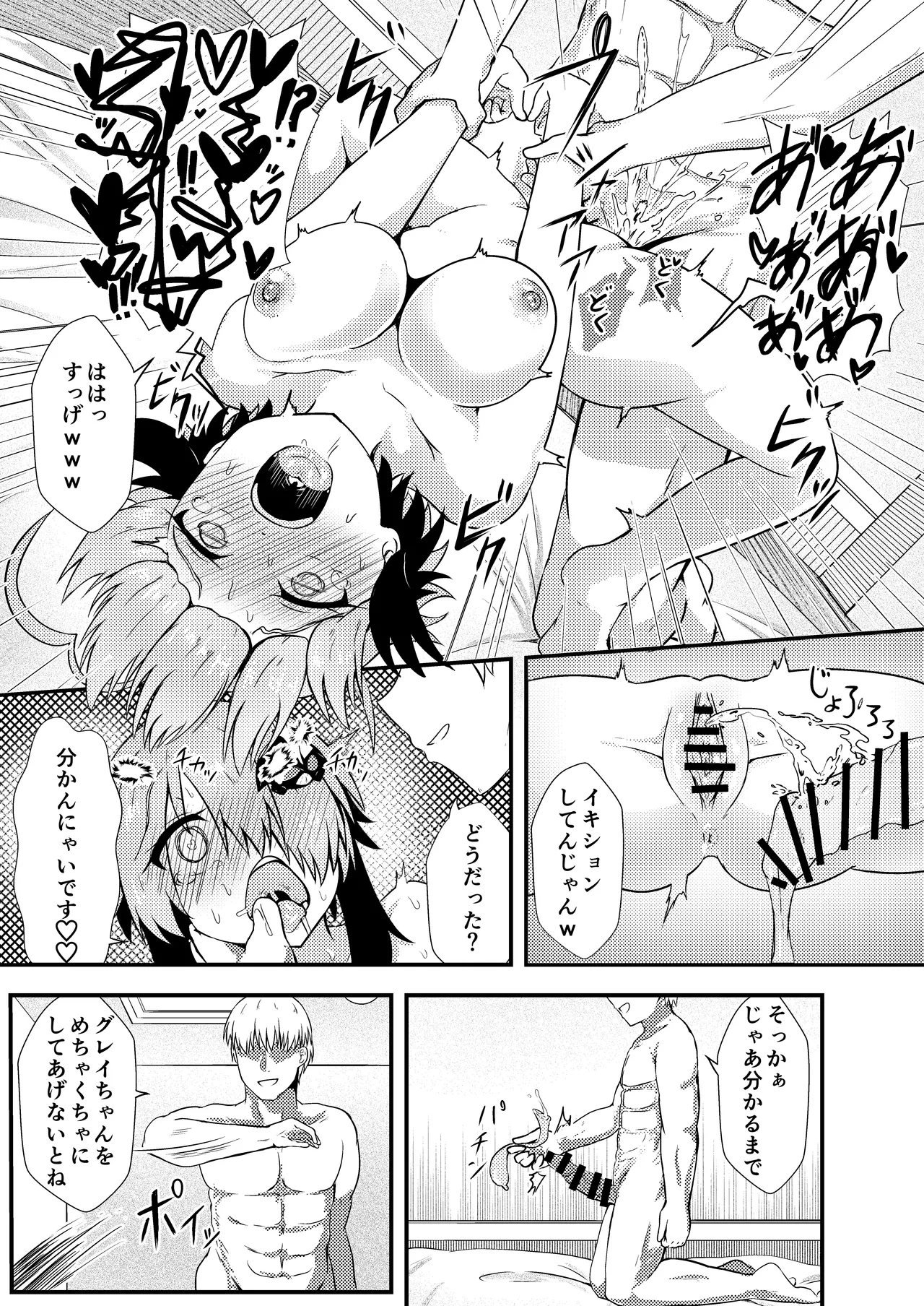 寝取らせグレイ - page13