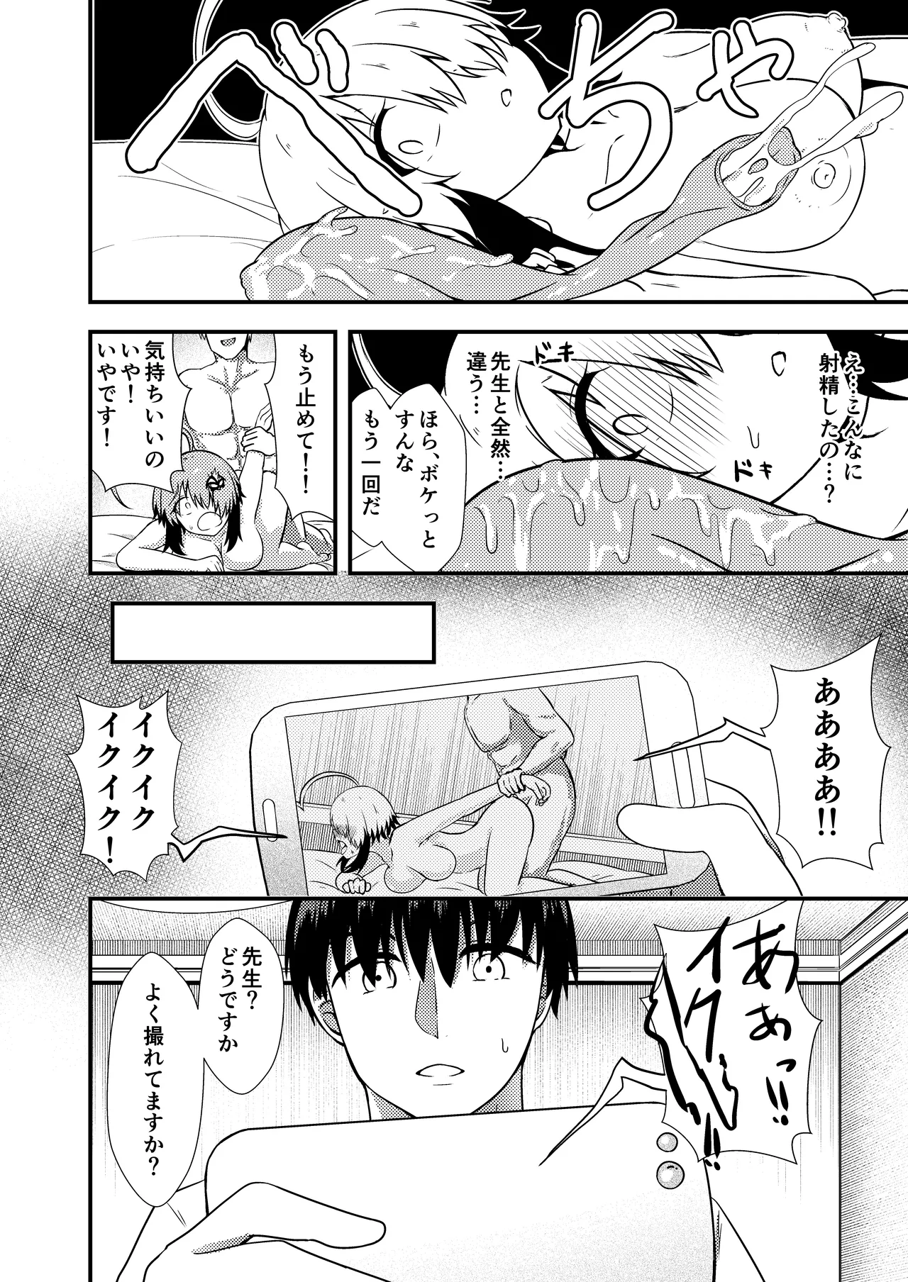 寝取らせグレイ - page14