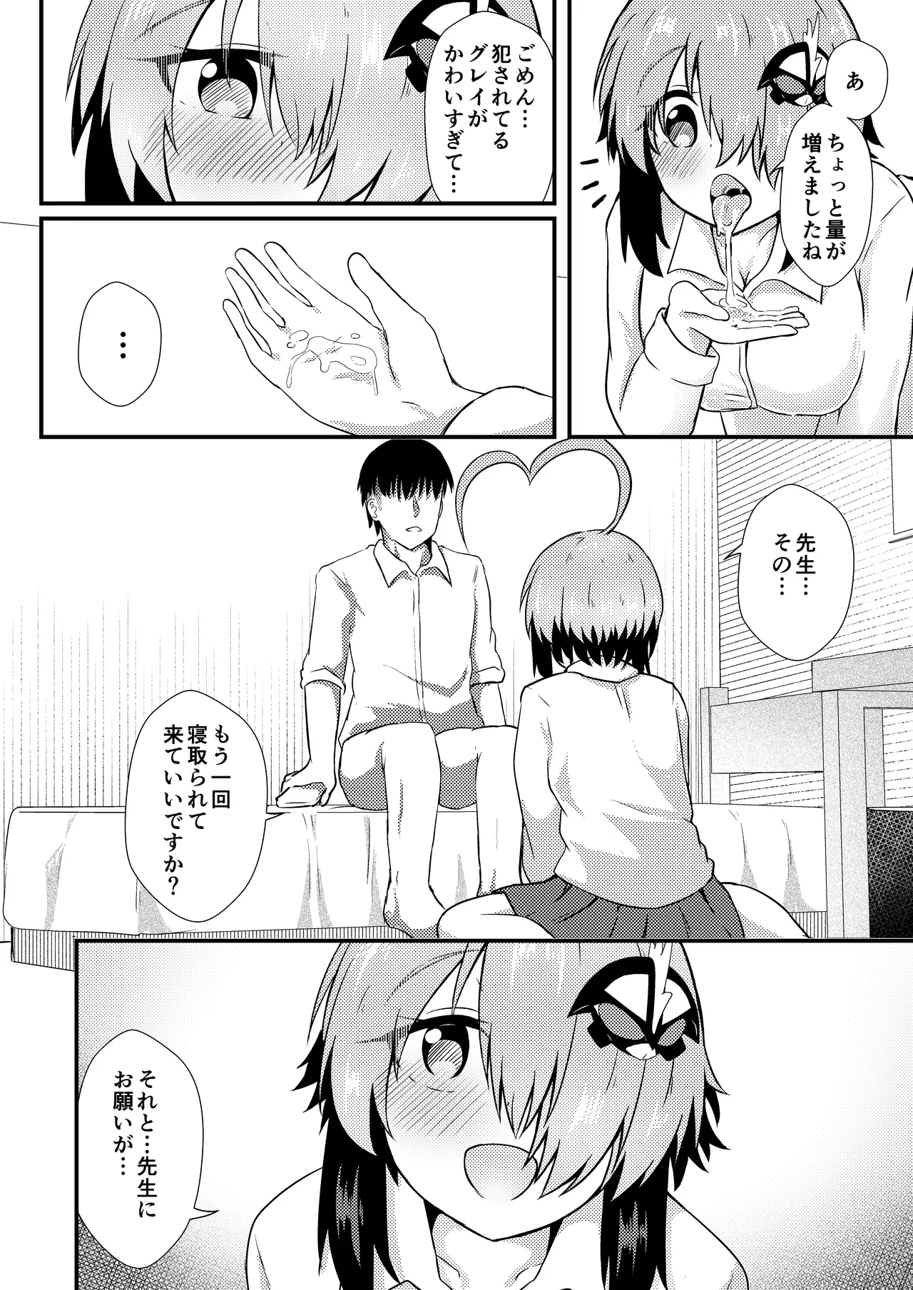 寝取らせグレイ - page16