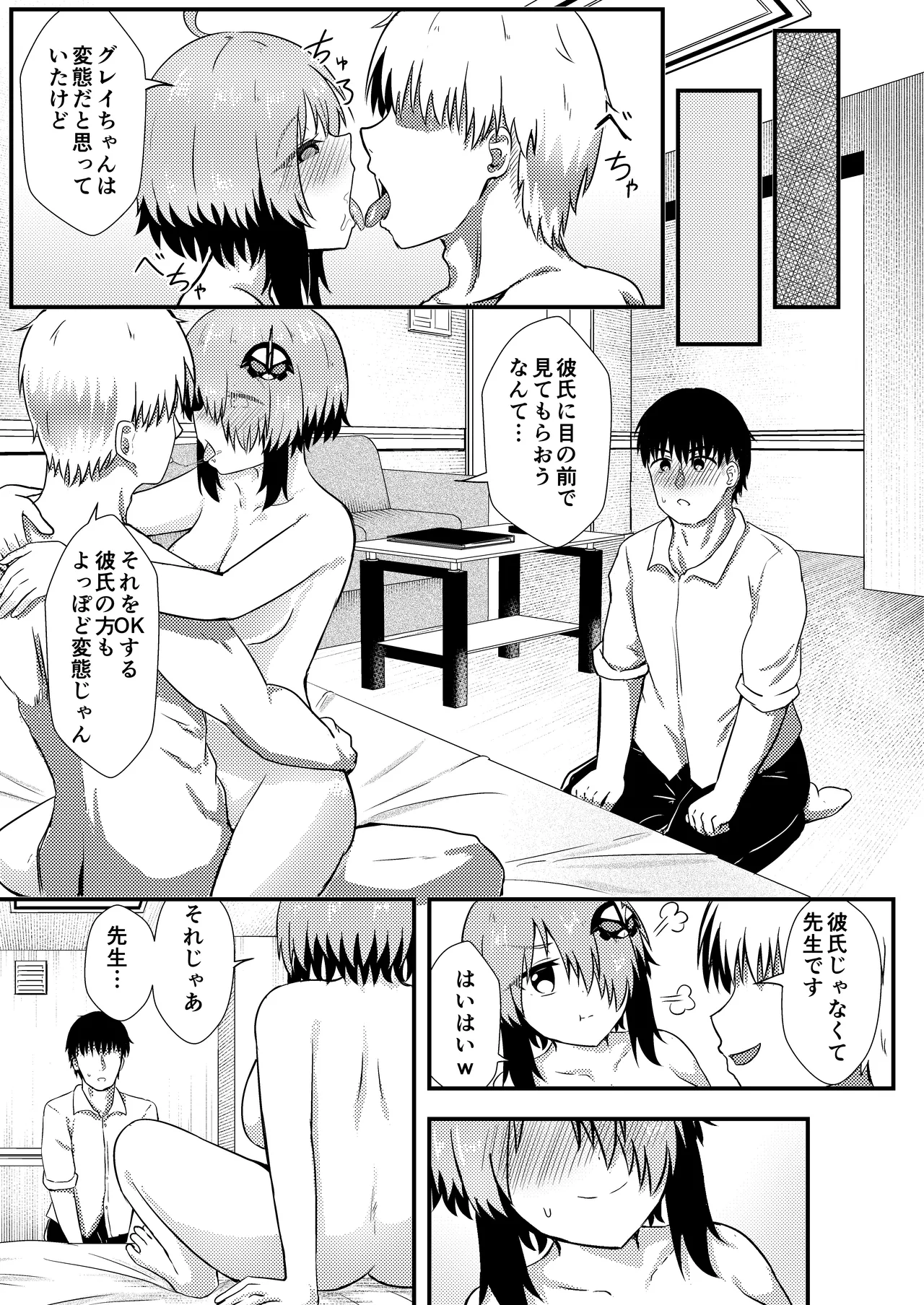 寝取らせグレイ - page17