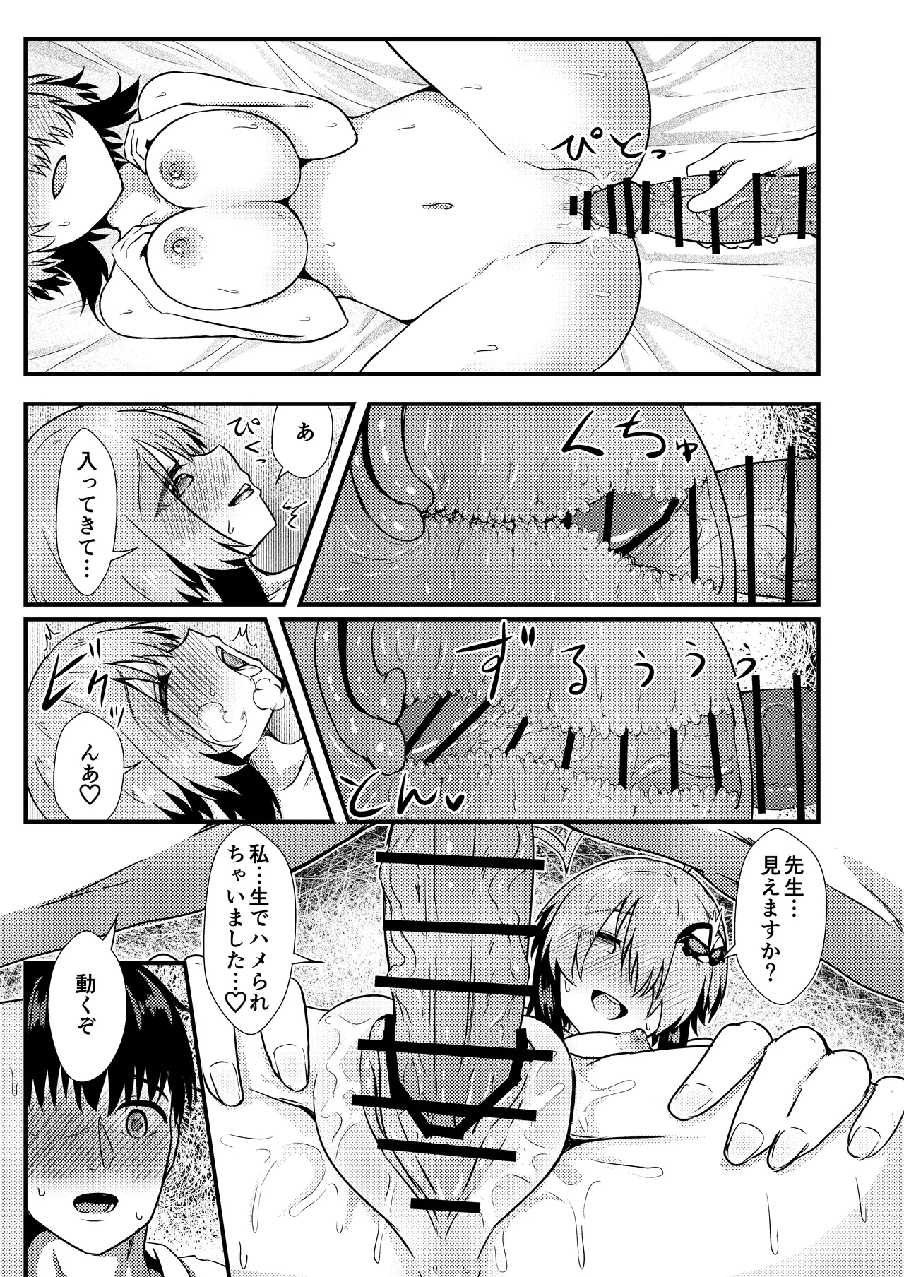 寝取らせグレイ - page23