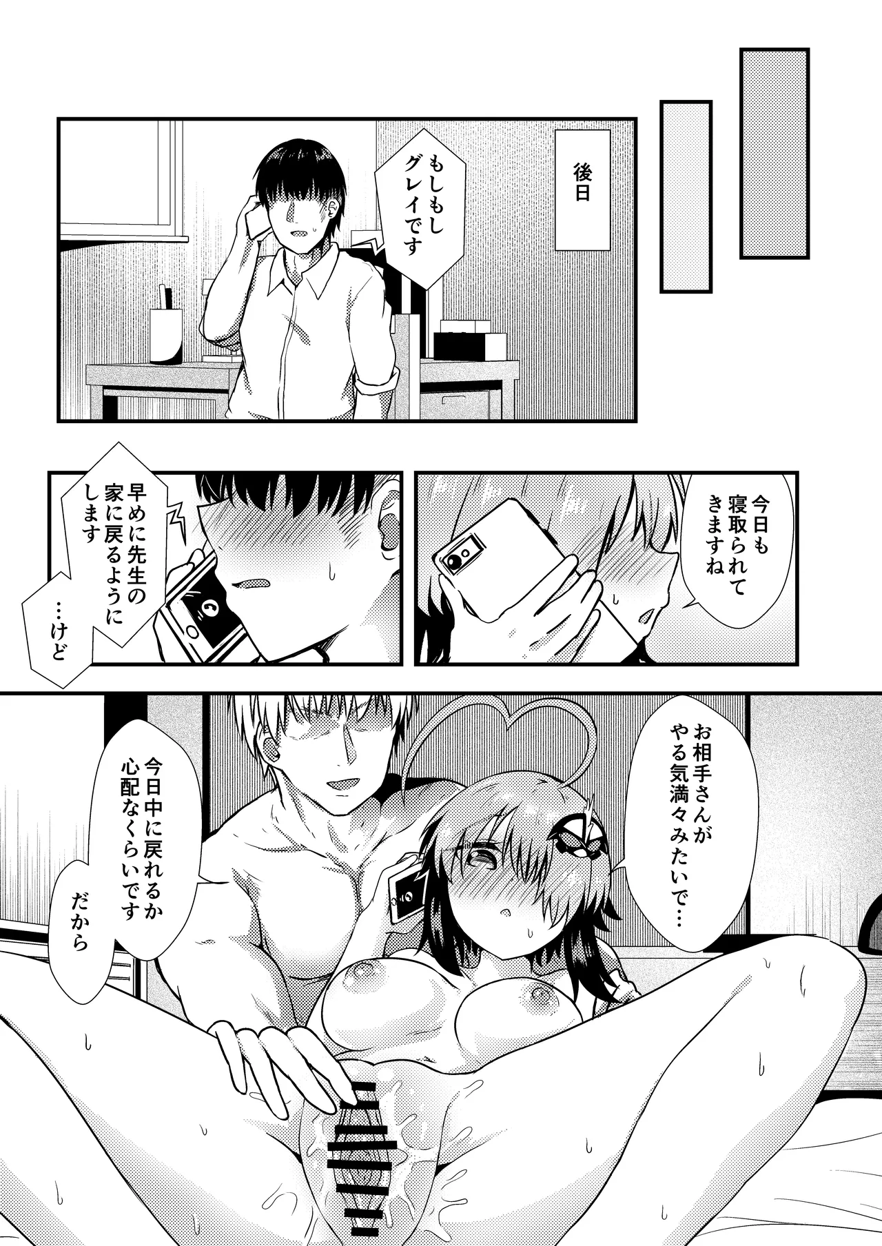 寝取らせグレイ - page29