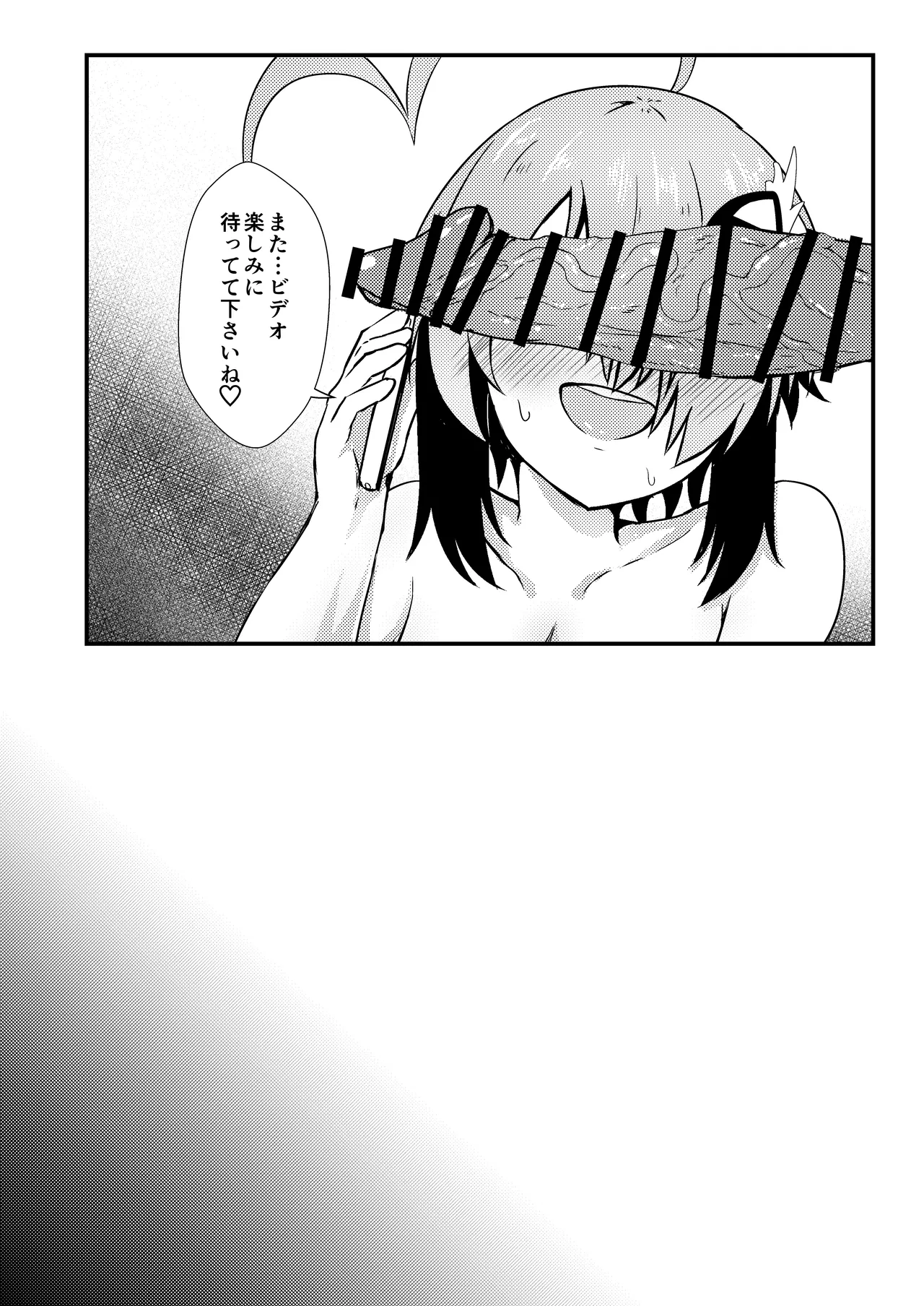 寝取らせグレイ - page30