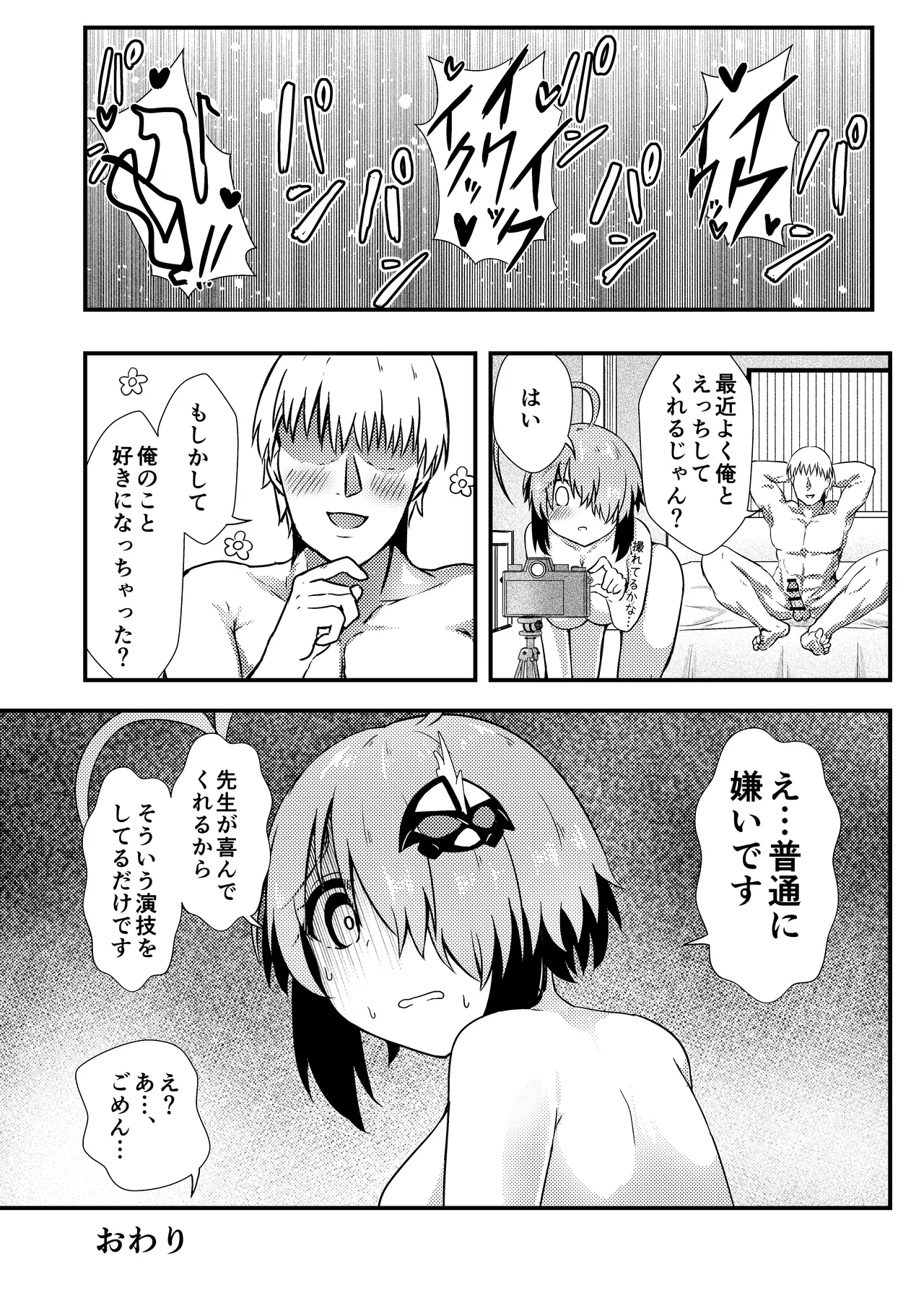 寝取らせグレイ - page32