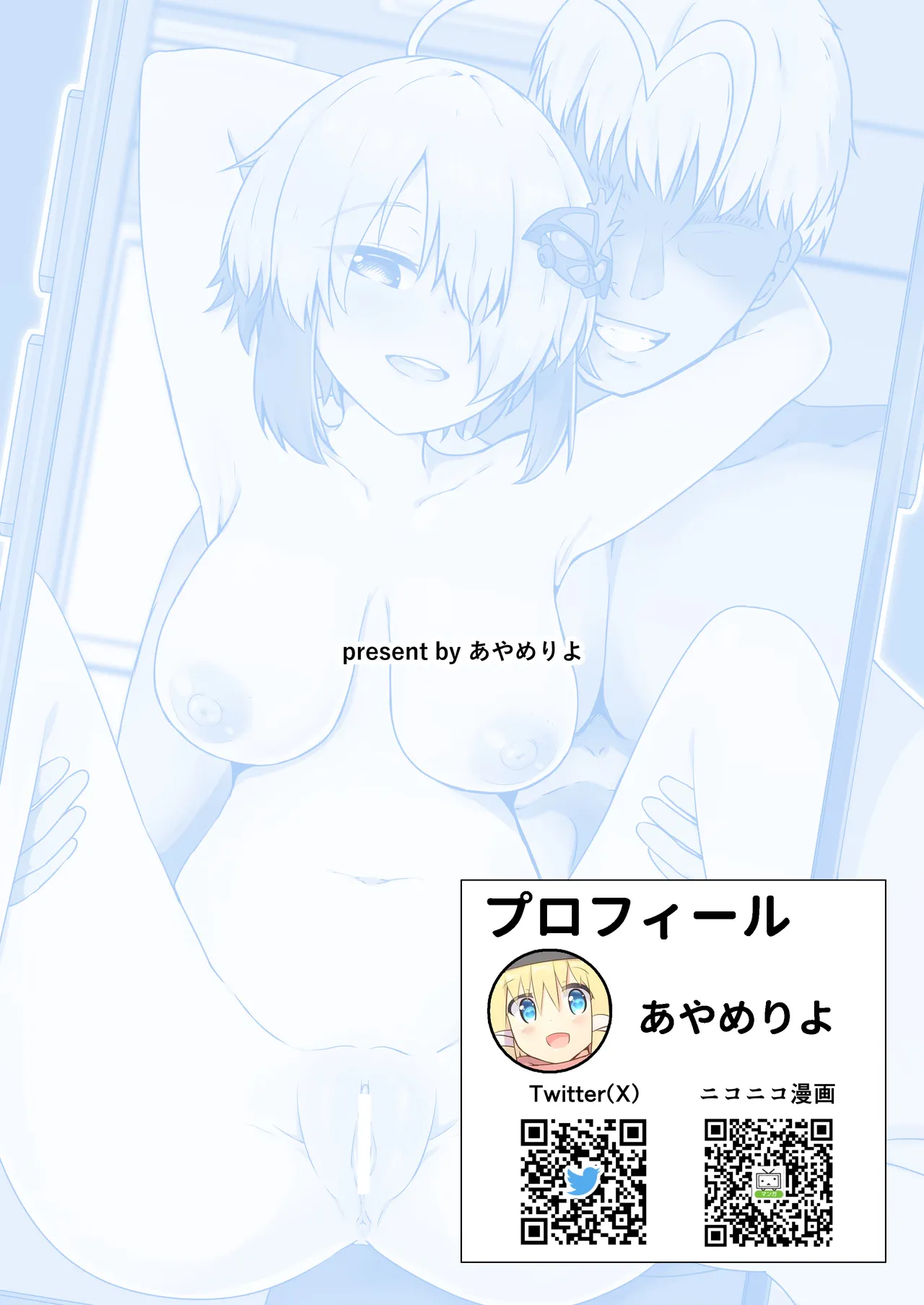 寝取らせグレイ - page34