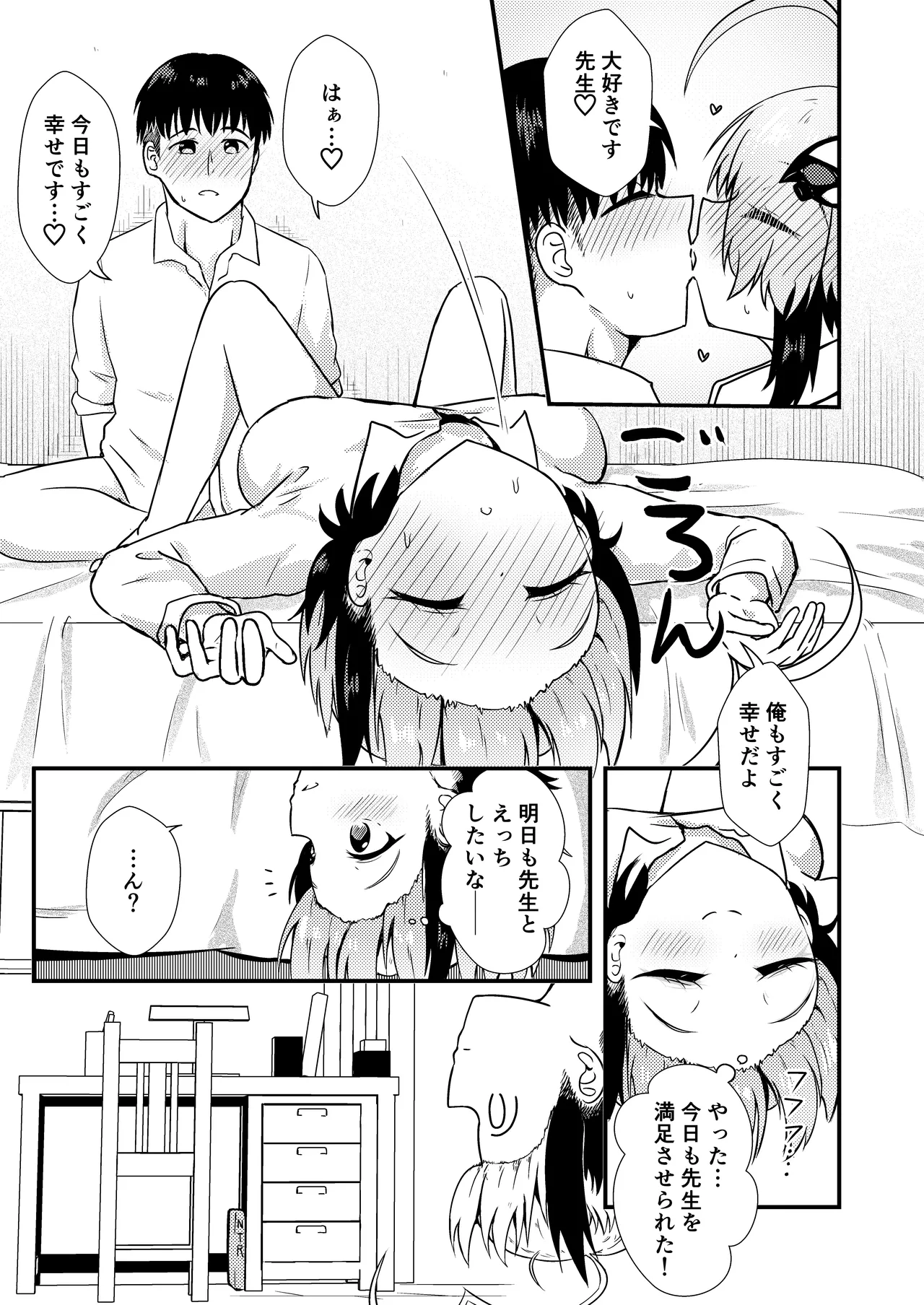 寝取らせグレイ - page5