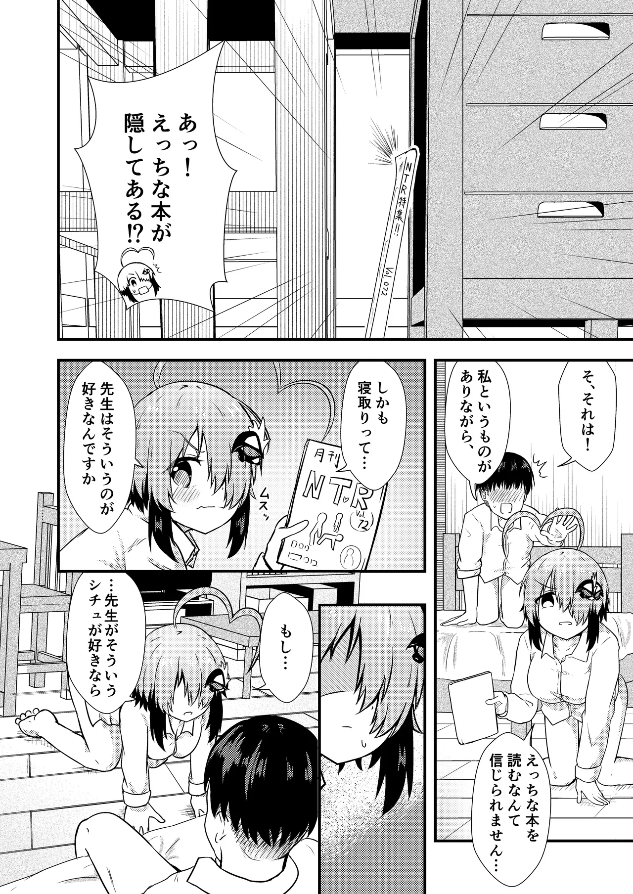 寝取らせグレイ - page6
