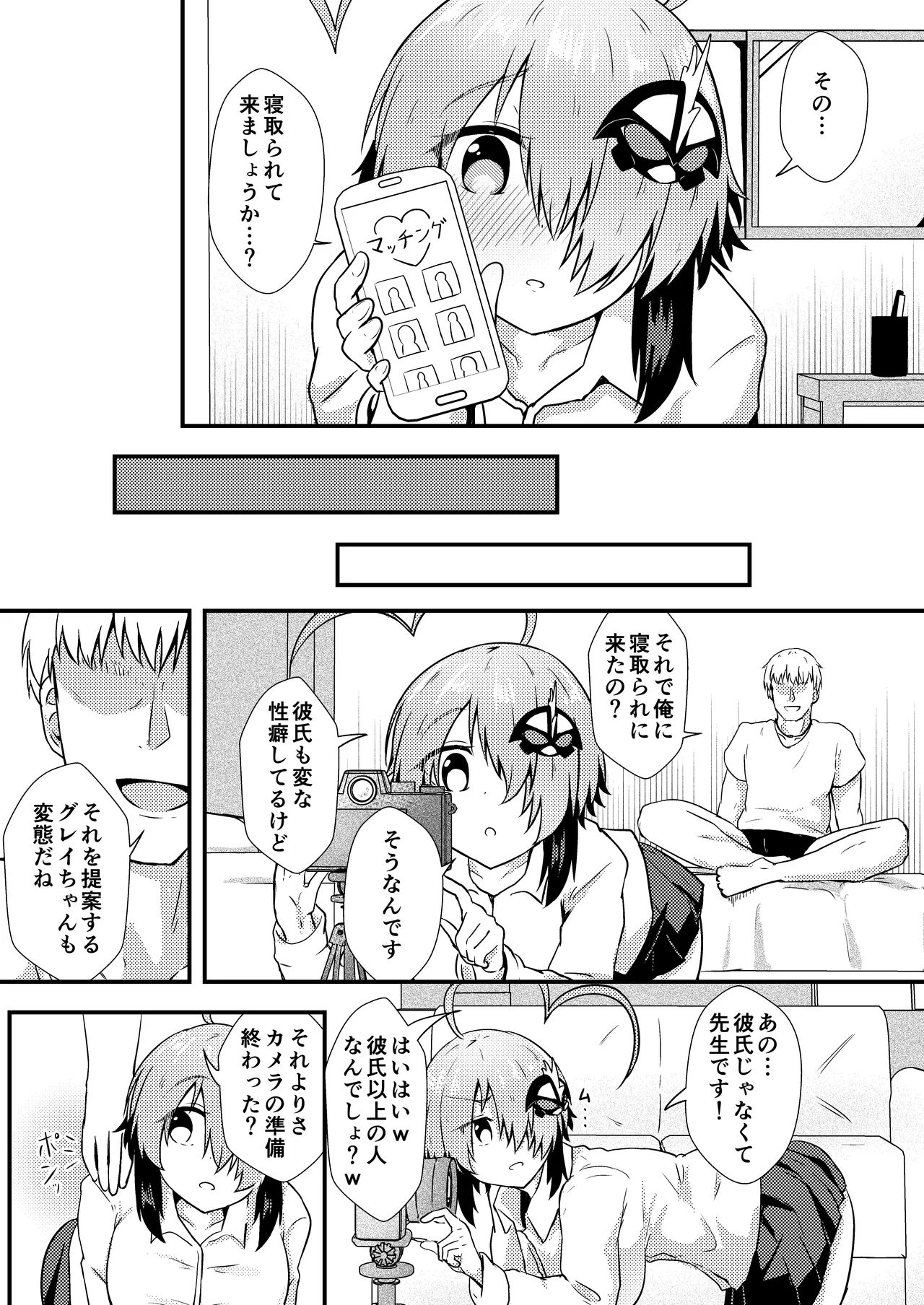 寝取らせグレイ - page7