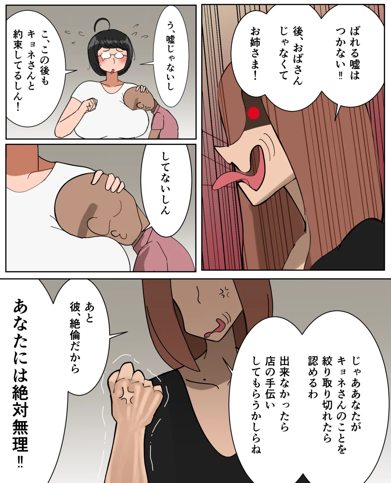 フリーター（29）性の喜びを知る - page11