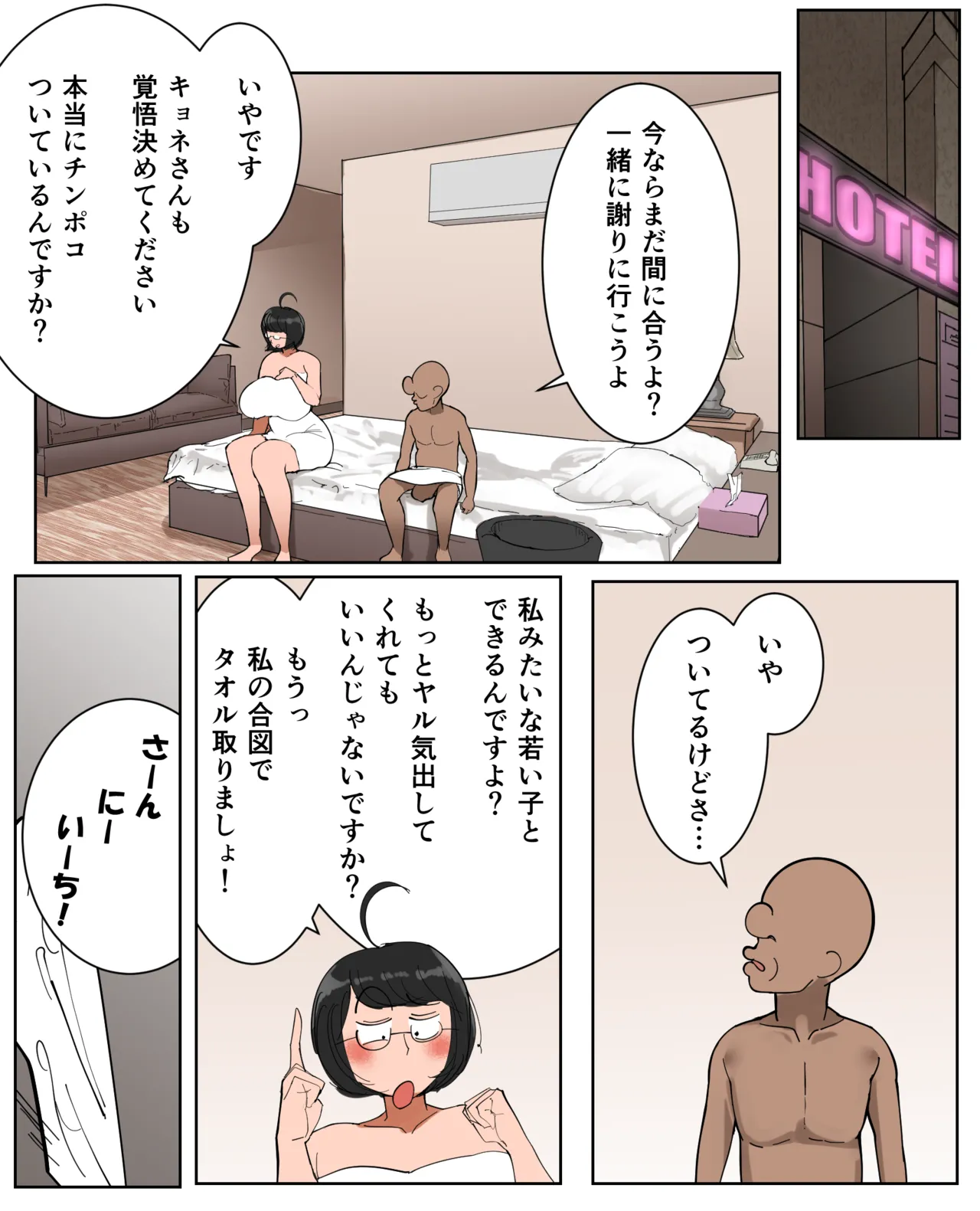 フリーター（29）性の喜びを知る - page12