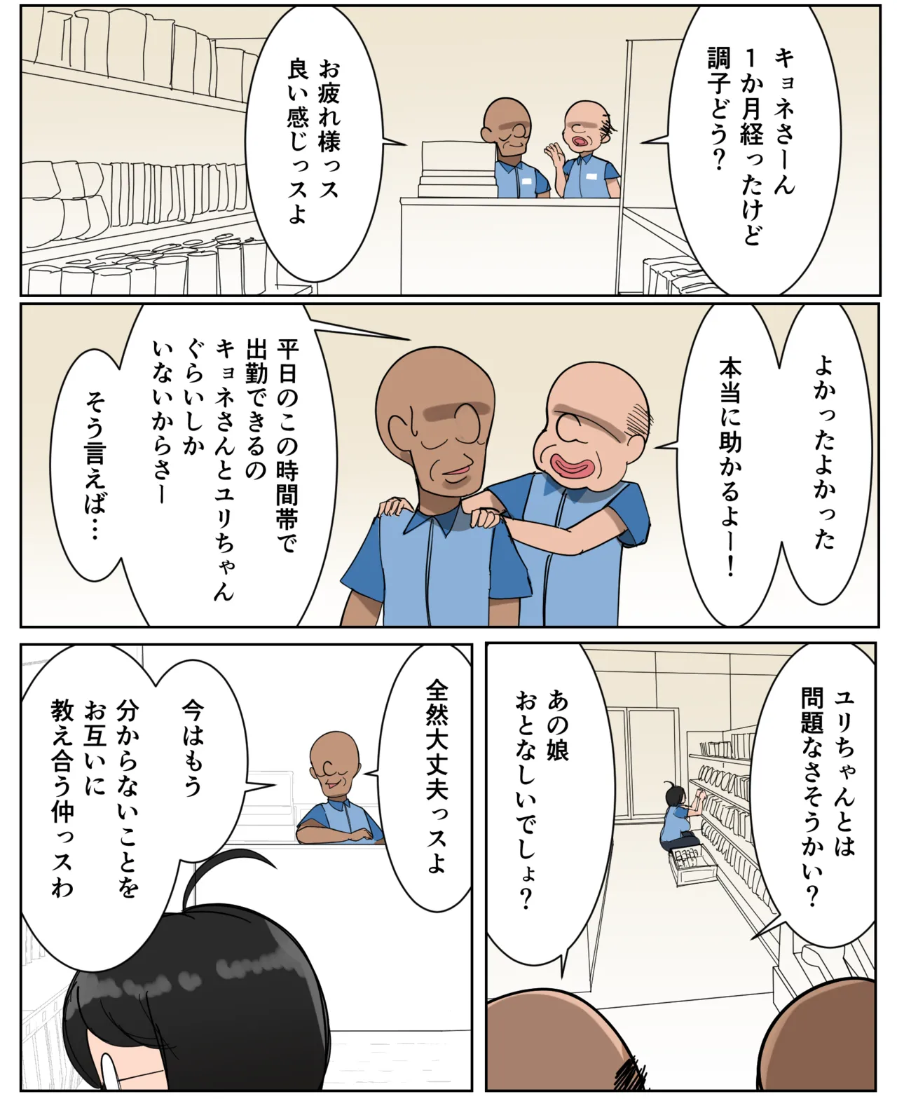 フリーター（29）性の喜びを知る - page21