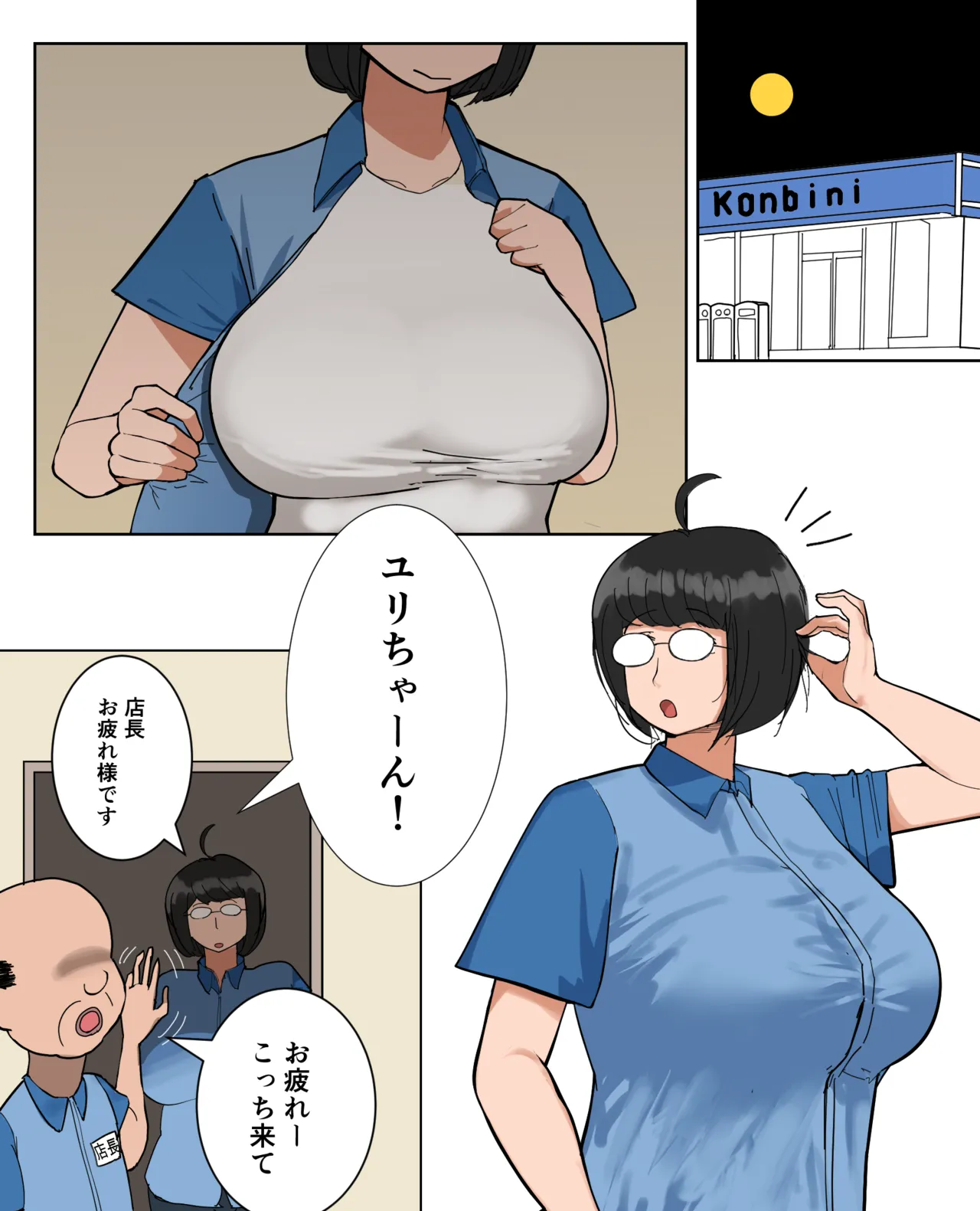フリーター（29）性の喜びを知る - page3