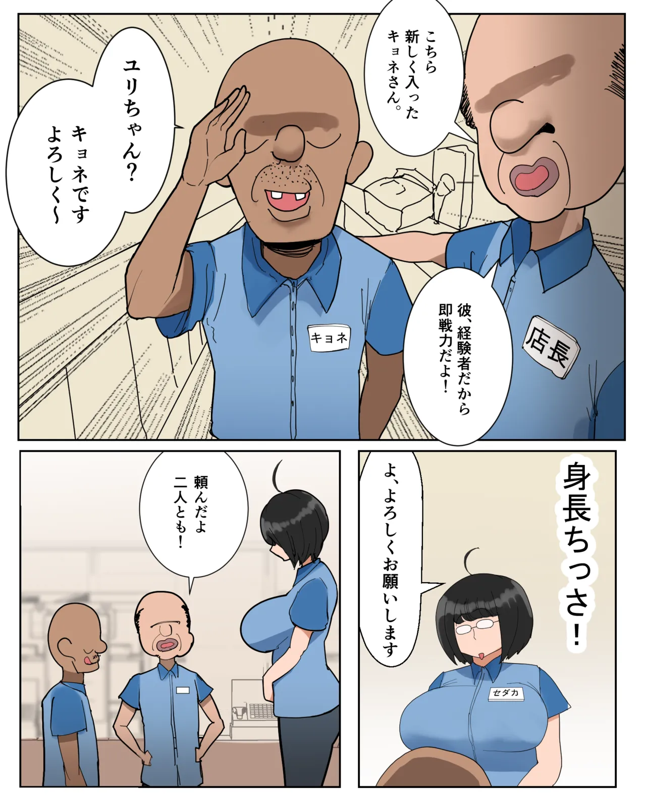 フリーター（29）性の喜びを知る - page4
