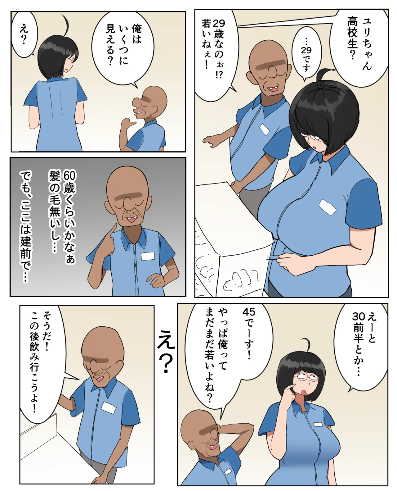フリーター（29）性の喜びを知る - page5