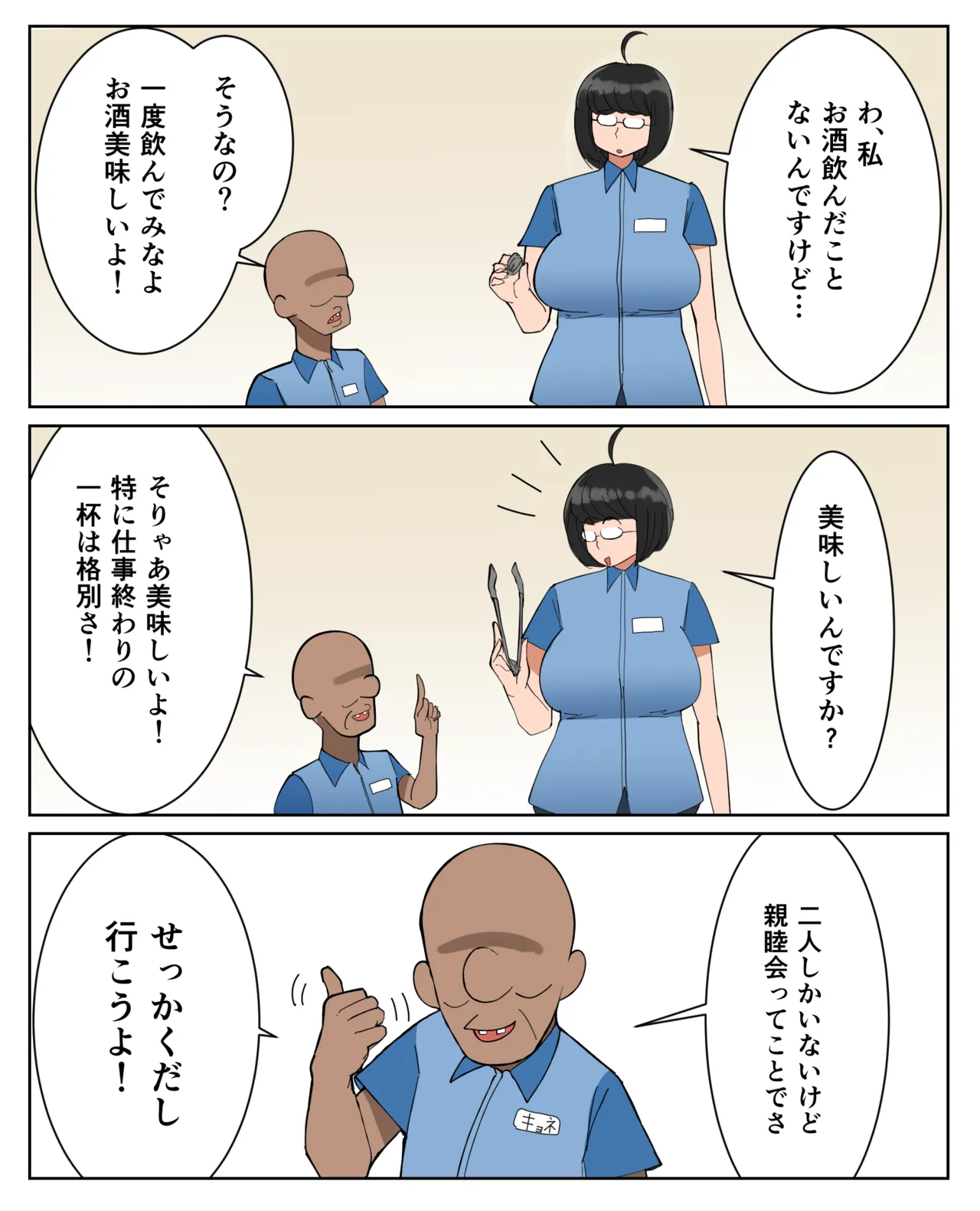 フリーター（29）性の喜びを知る - page6