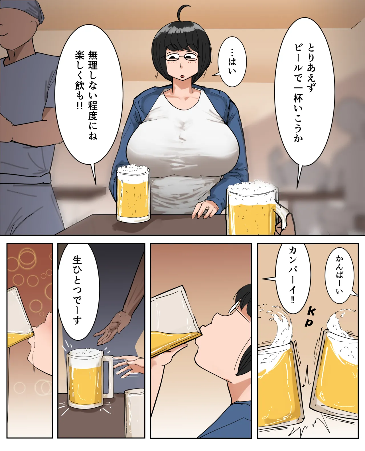 フリーター（29）性の喜びを知る - page7