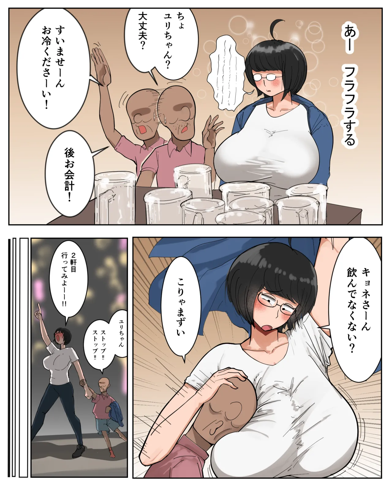 フリーター（29）性の喜びを知る - page8