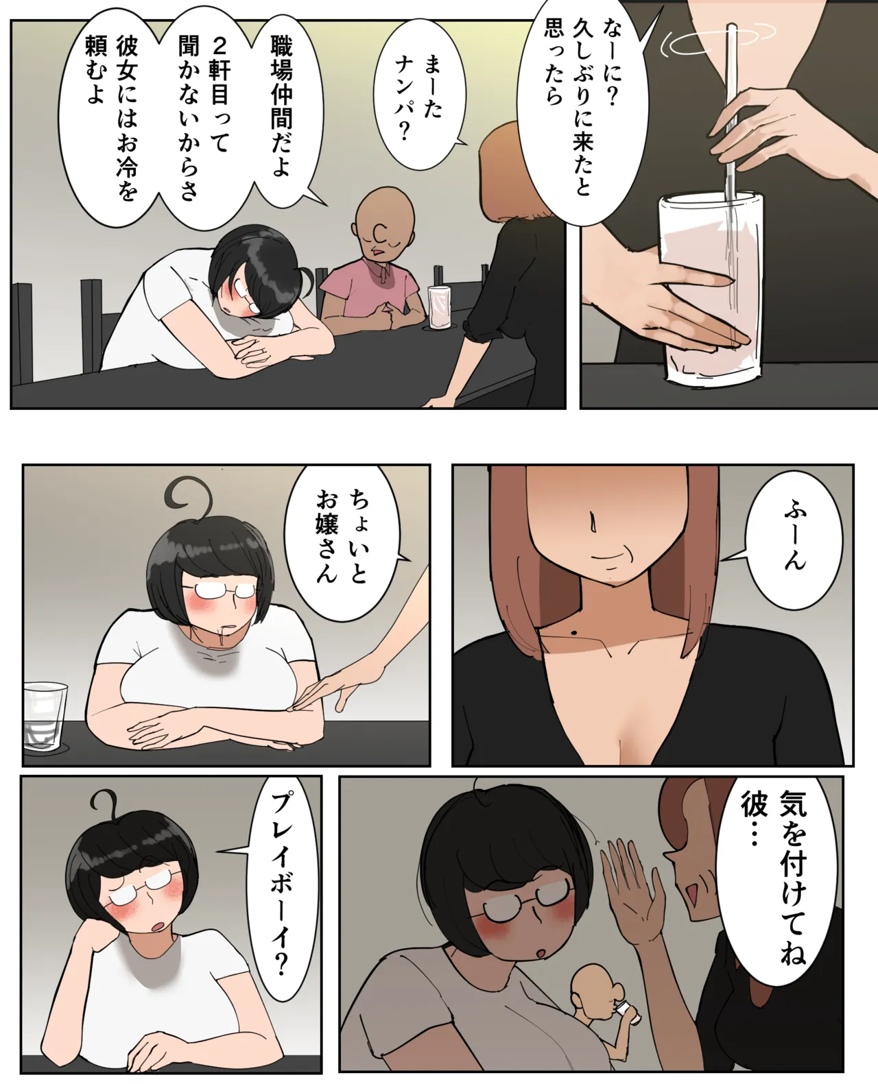フリーター（29）性の喜びを知る - page9