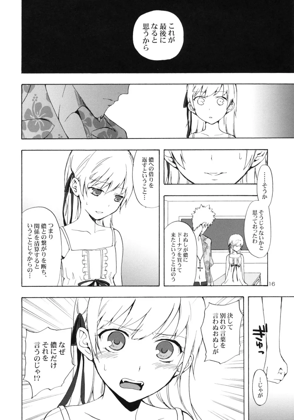 忍野さんちの忍ちゃん。ドーナツ編 - page15