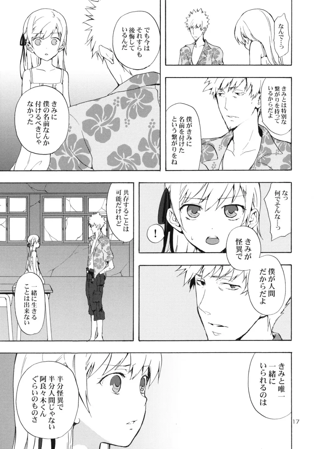 忍野さんちの忍ちゃん。ドーナツ編 - page16