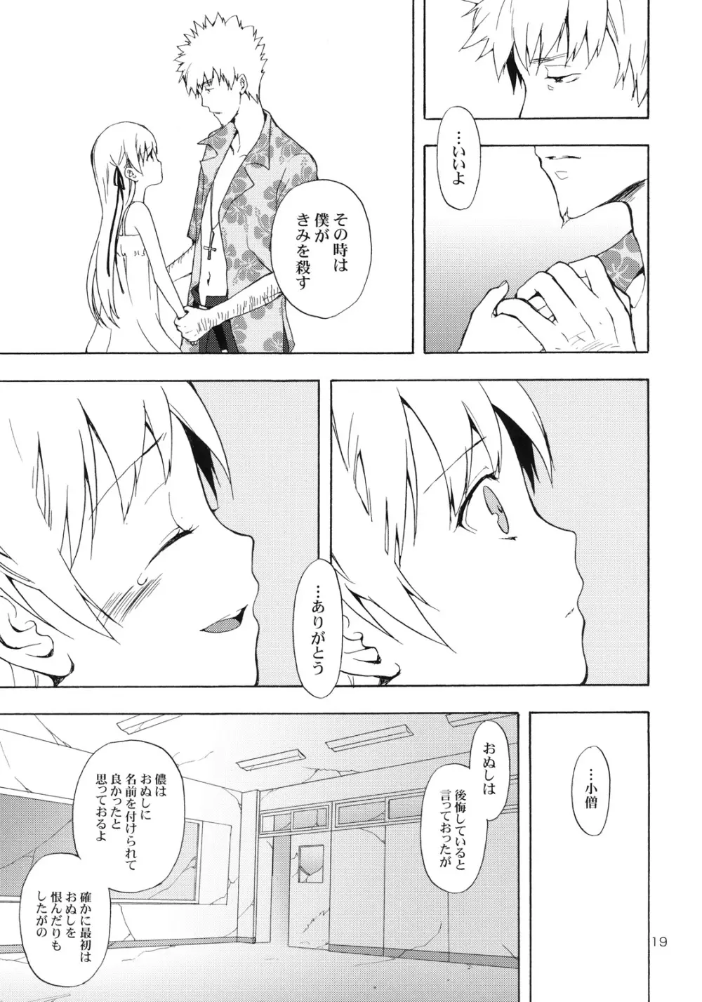 忍野さんちの忍ちゃん。ドーナツ編 - page18