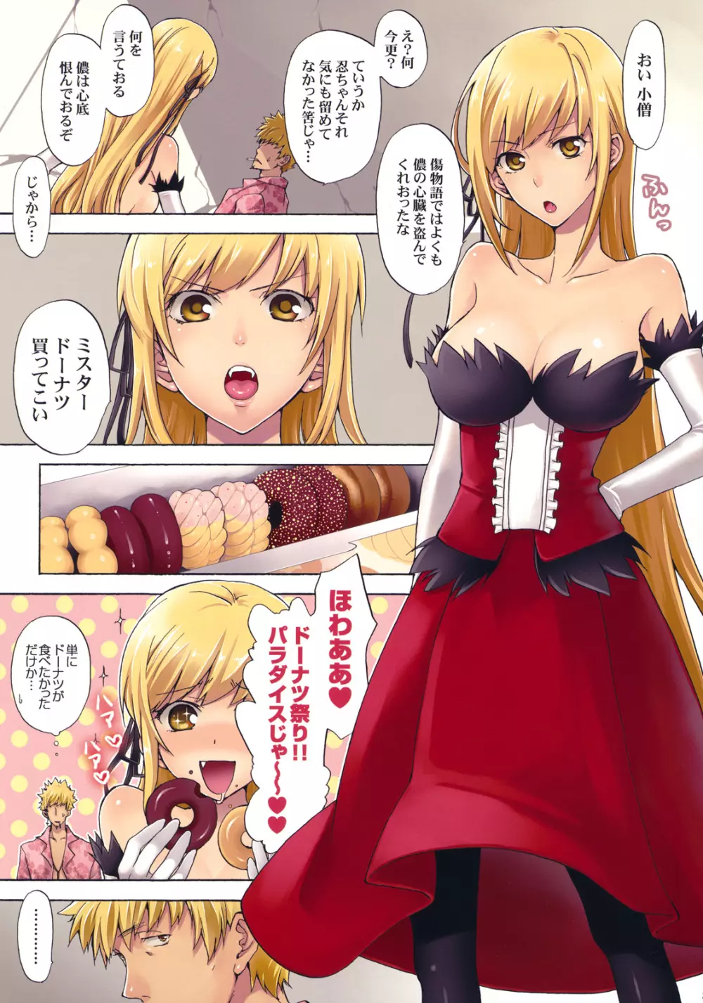 忍野さんちの忍ちゃん。ドーナツ編 - page2