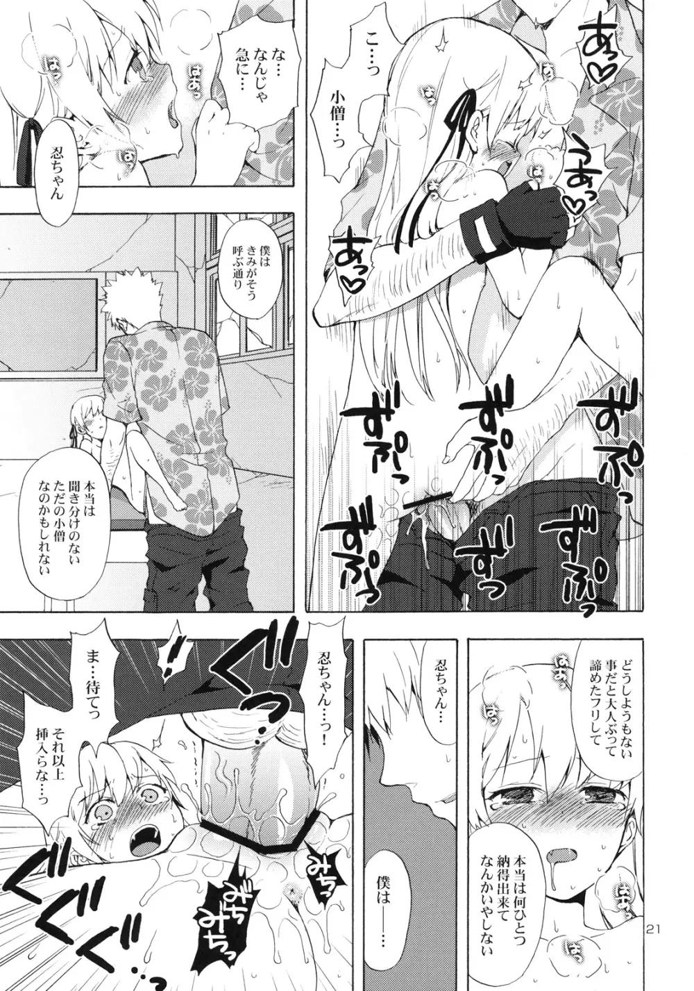 忍野さんちの忍ちゃん。ドーナツ編 - page20