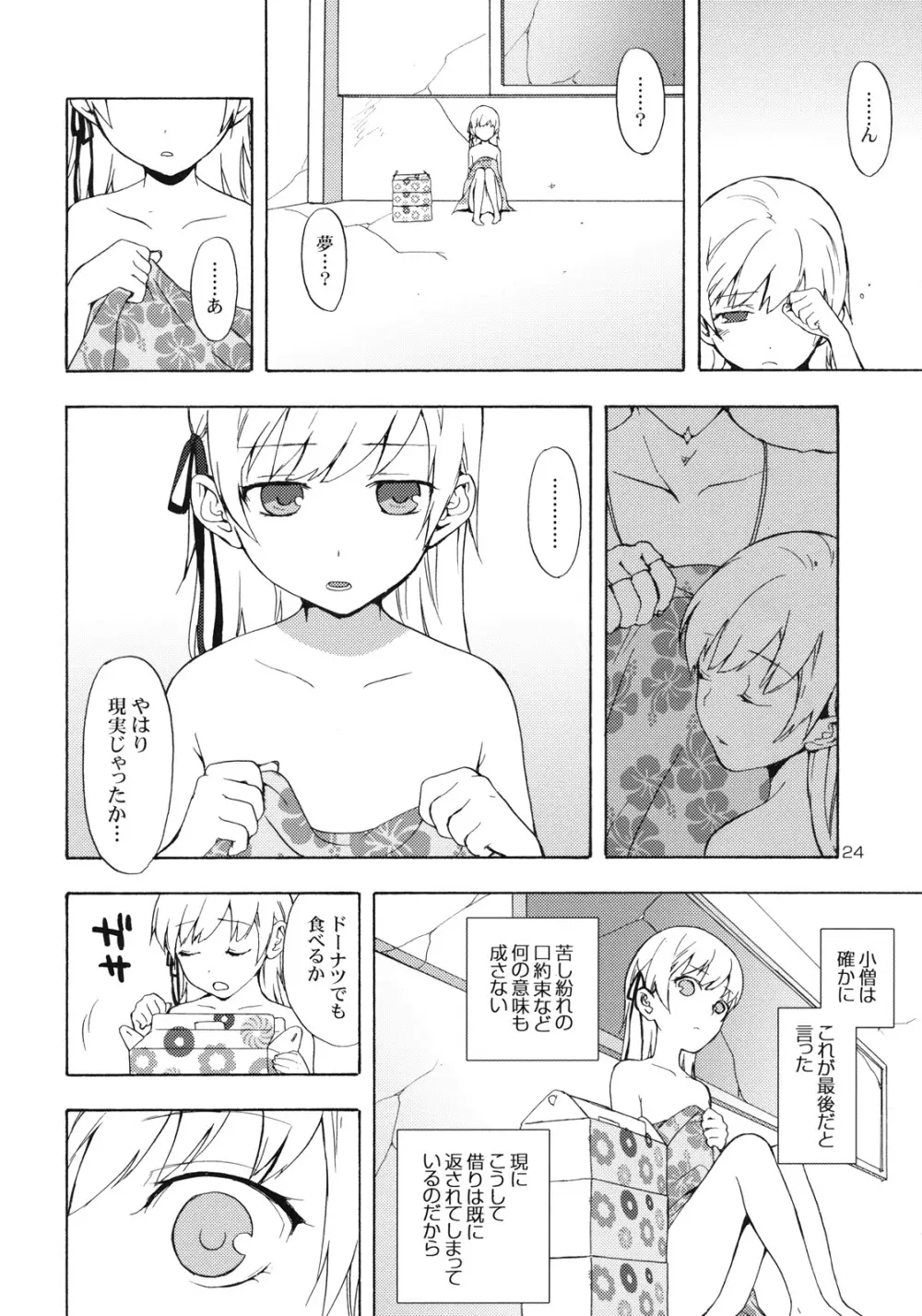 忍野さんちの忍ちゃん。ドーナツ編 - page23