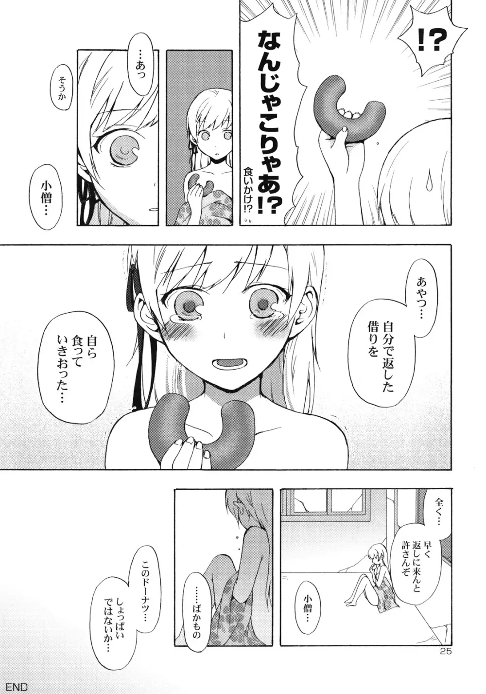 忍野さんちの忍ちゃん。ドーナツ編 - page24