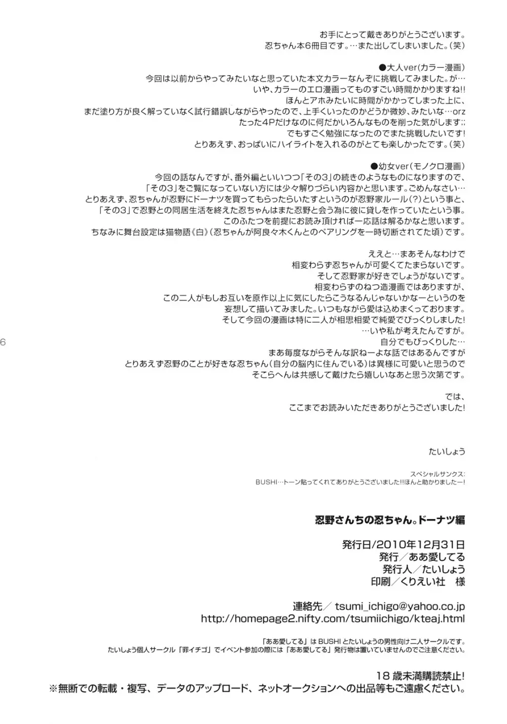 忍野さんちの忍ちゃん。ドーナツ編 - page25