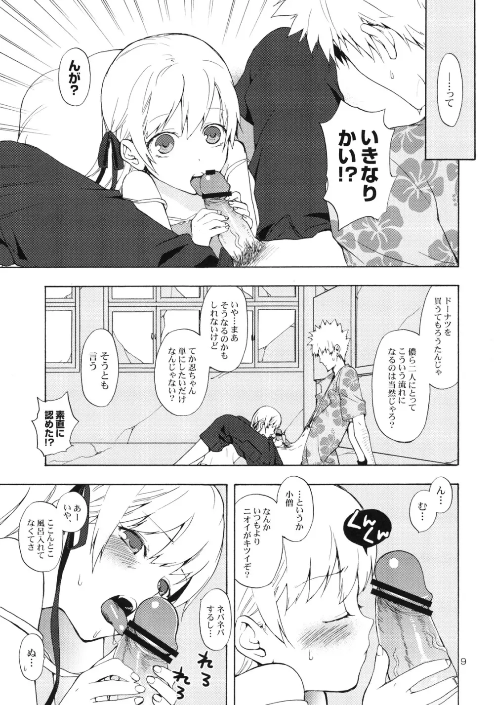 忍野さんちの忍ちゃん。ドーナツ編 - page8