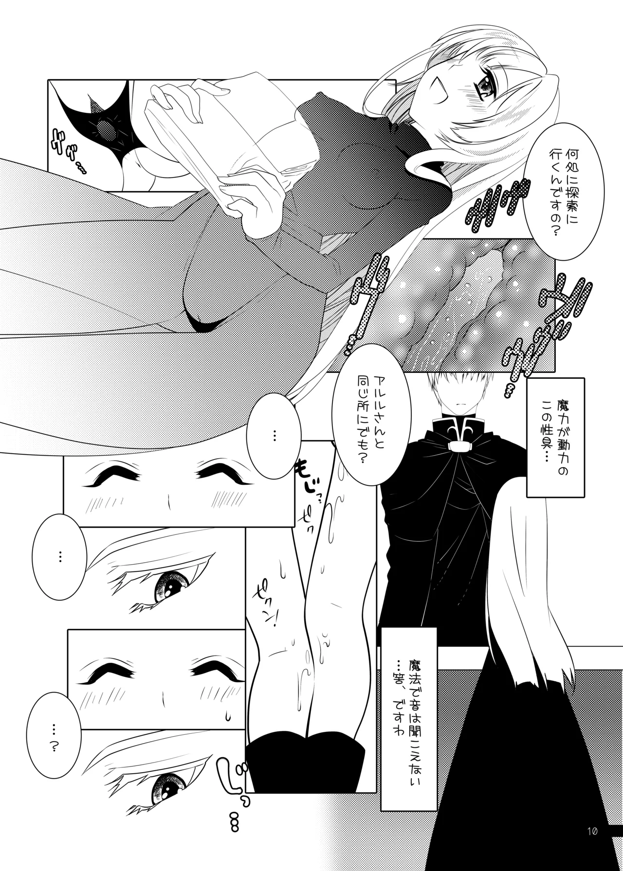 ウィッチちゃんの秘蜜 - page10