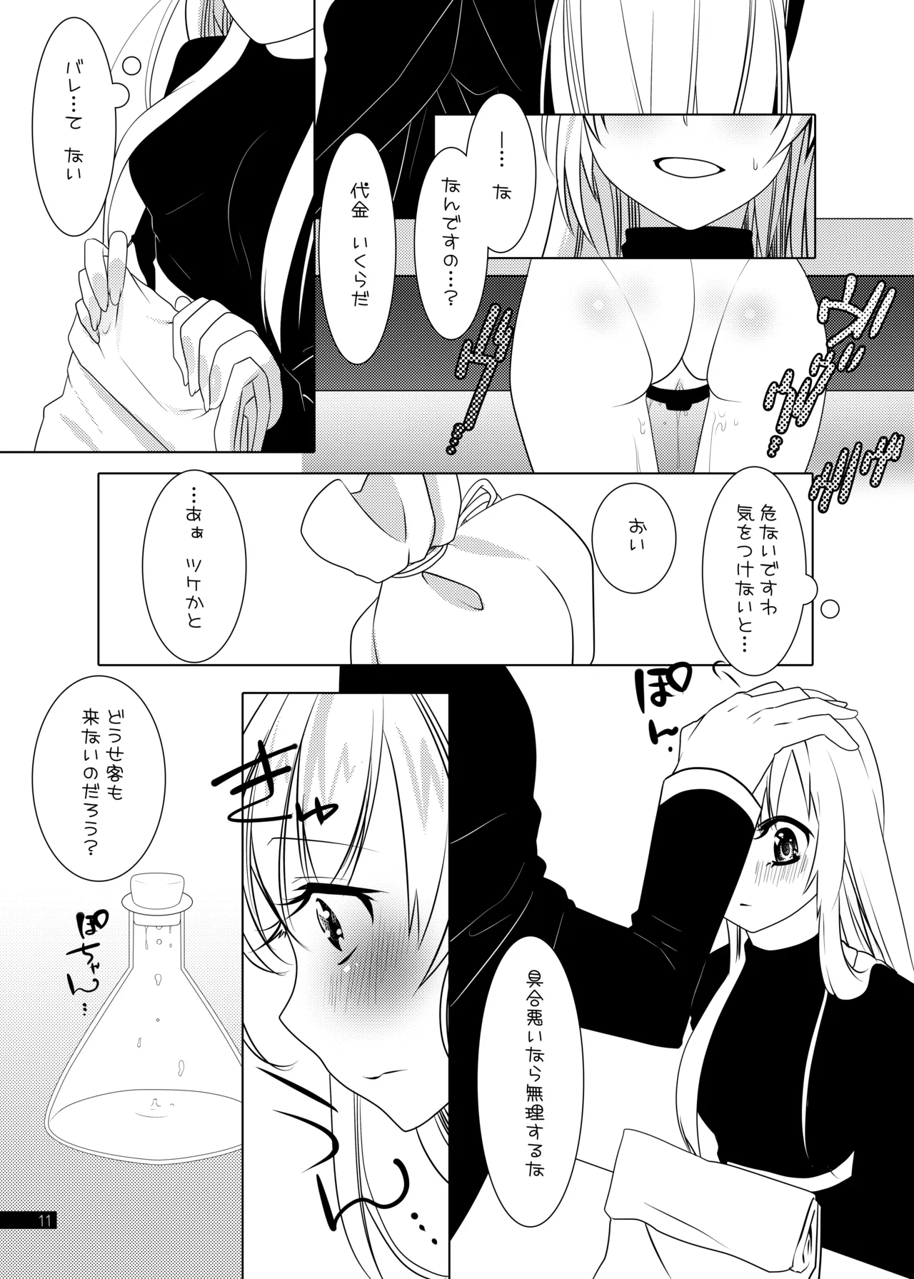 ウィッチちゃんの秘蜜 - page11