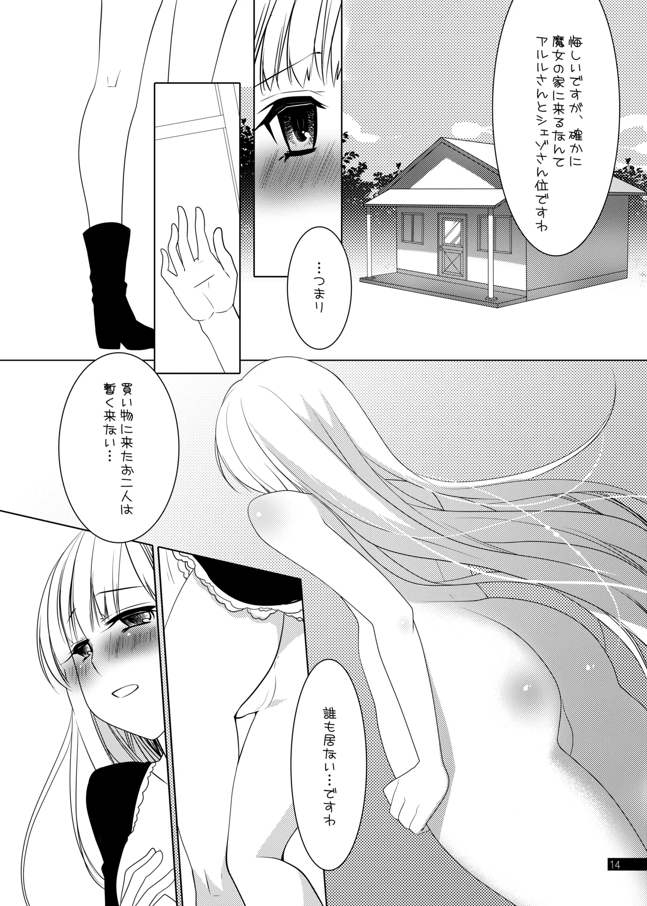 ウィッチちゃんの秘蜜 - page14