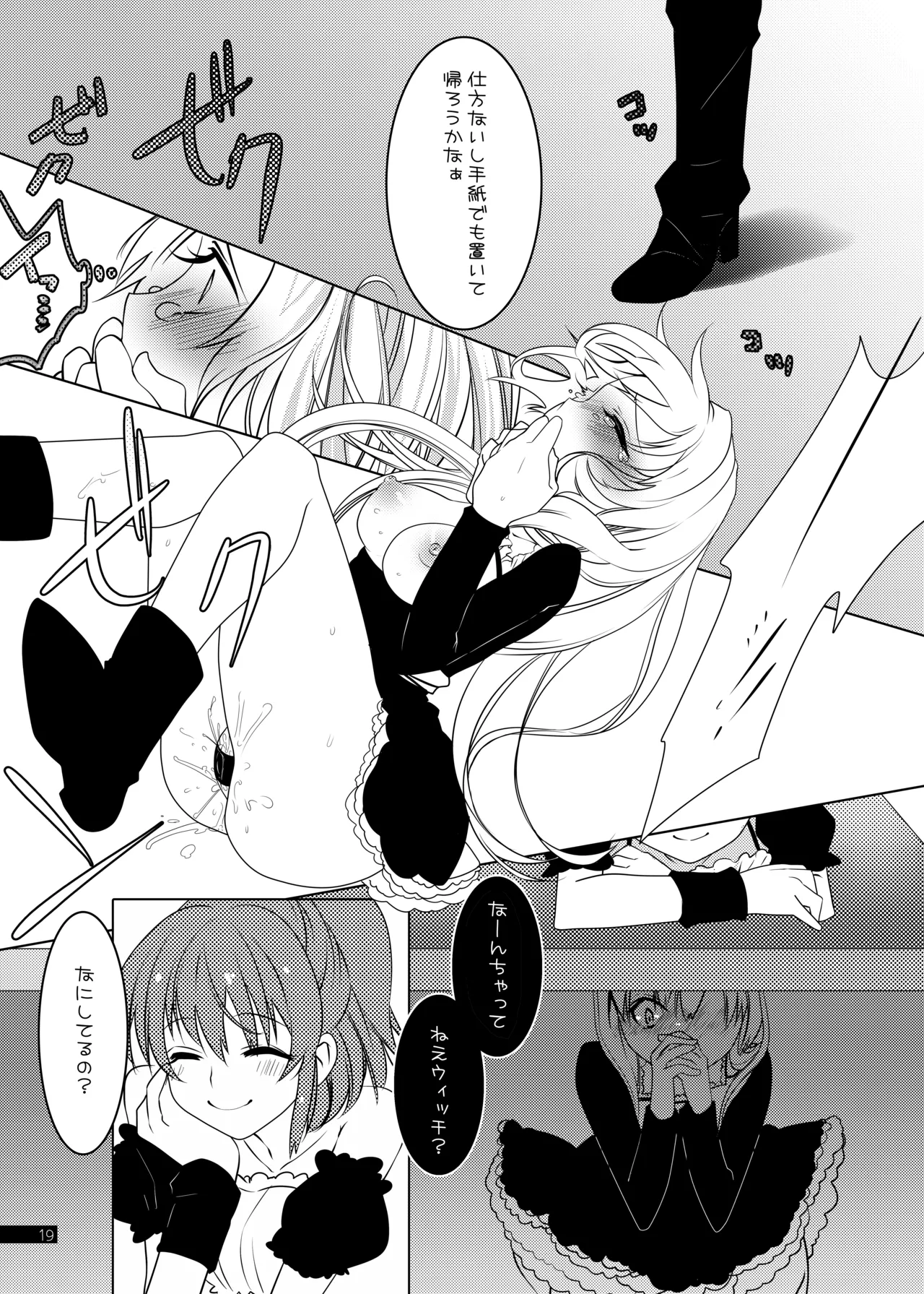 ウィッチちゃんの秘蜜 - page19