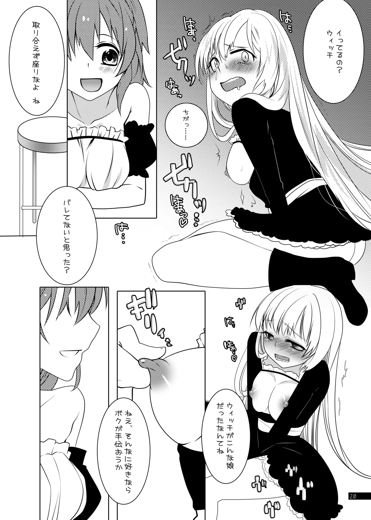 ウィッチちゃんの秘蜜 - page20