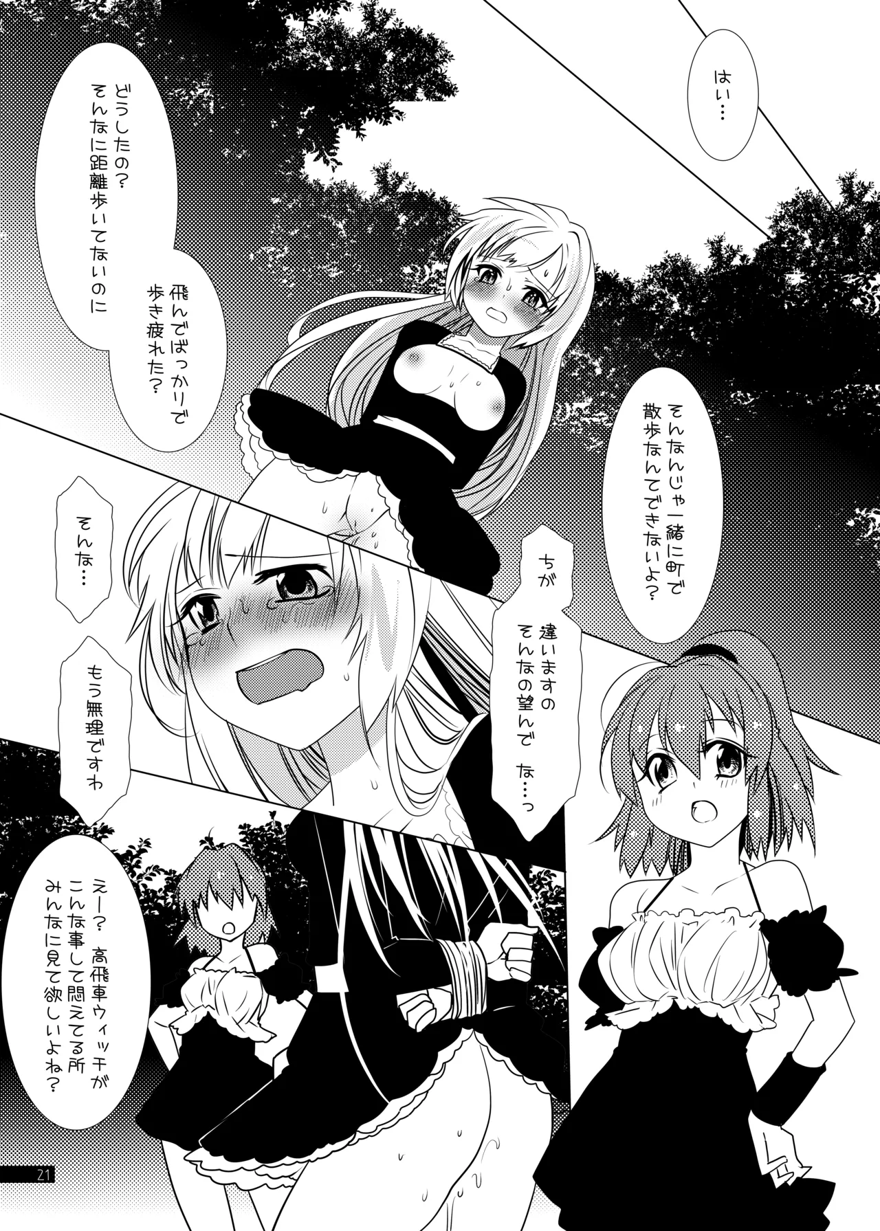 ウィッチちゃんの秘蜜 - page21
