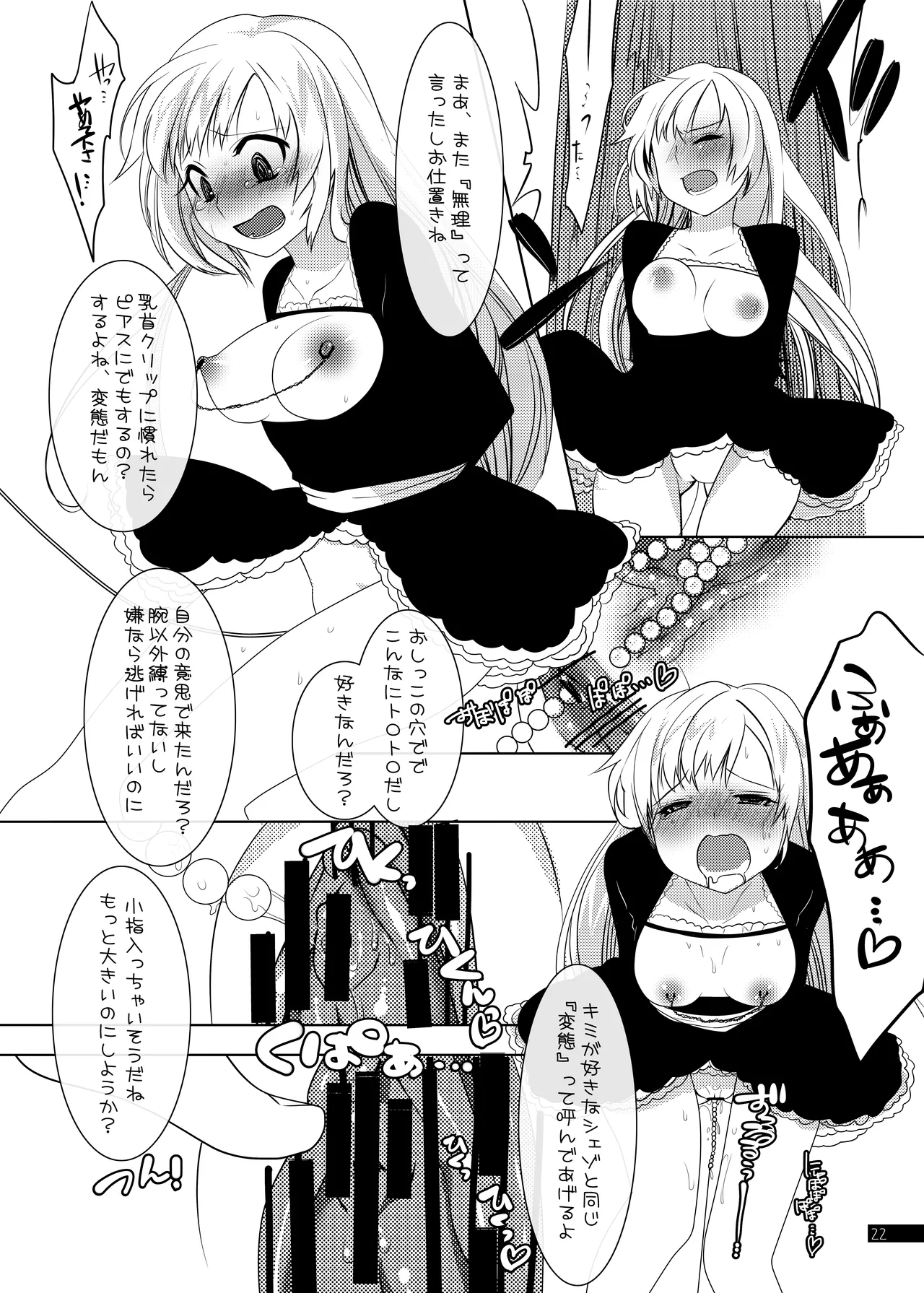 ウィッチちゃんの秘蜜 - page22