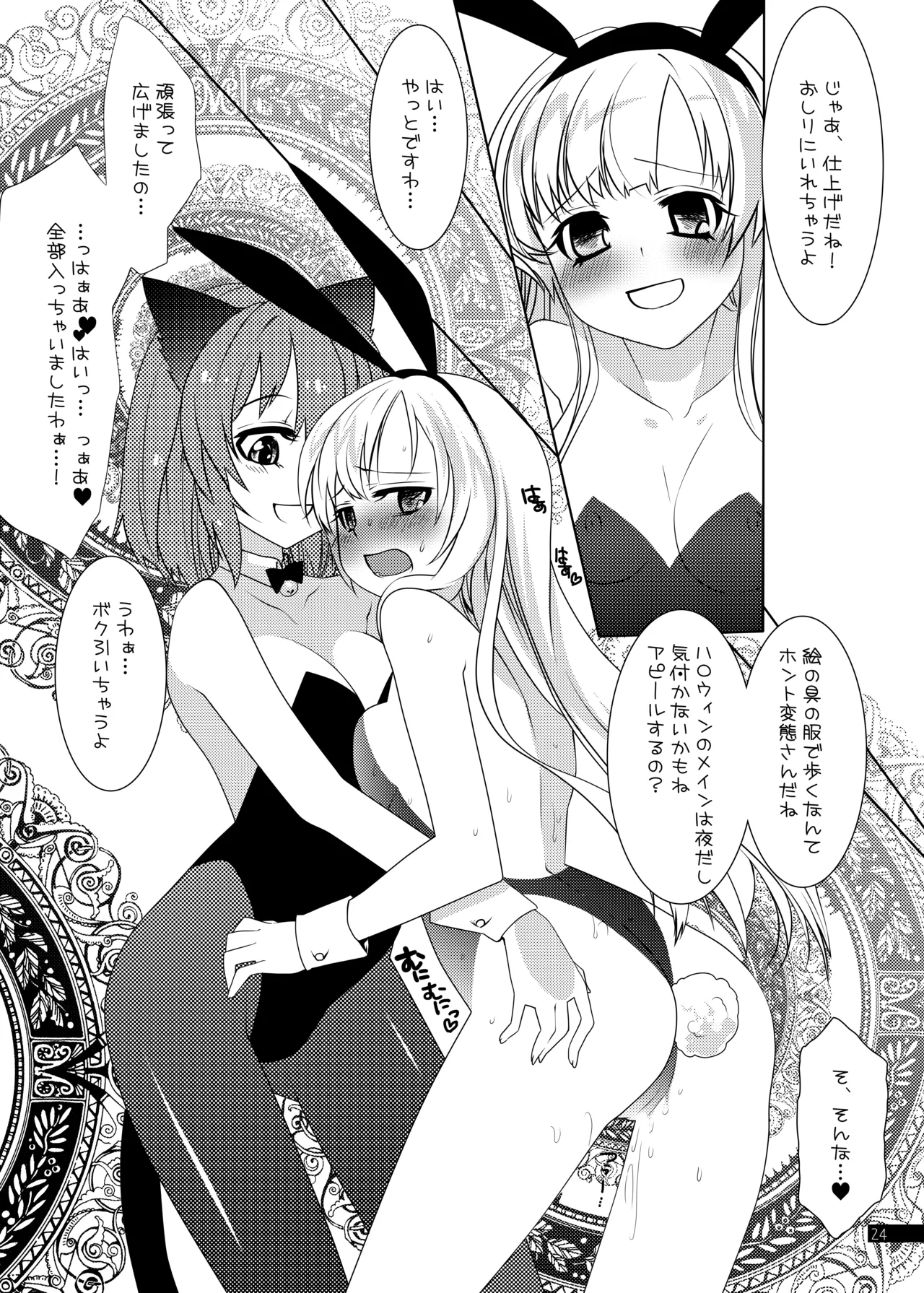 ウィッチちゃんの秘蜜 - page24