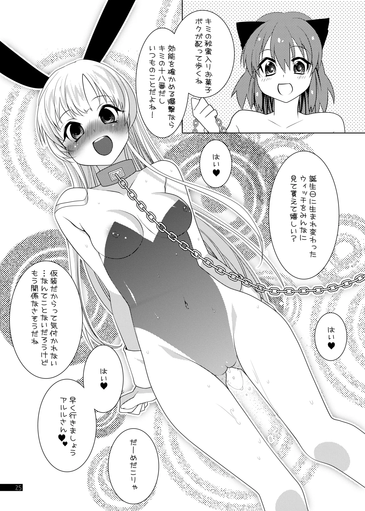 ウィッチちゃんの秘蜜 - page25