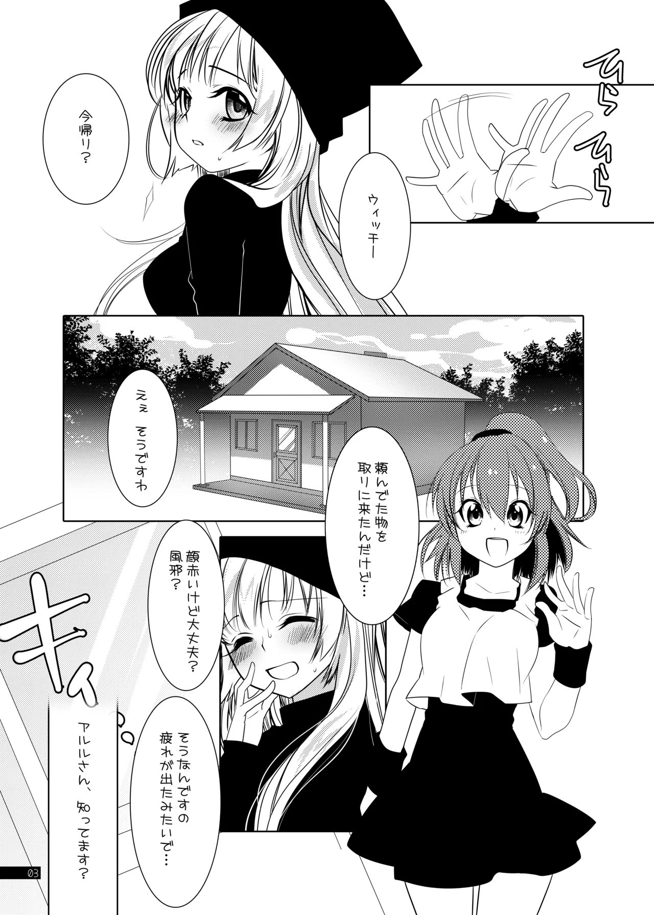ウィッチちゃんの秘蜜 - page3