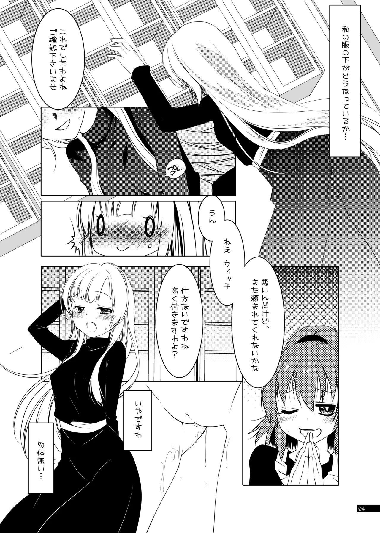 ウィッチちゃんの秘蜜 - page4