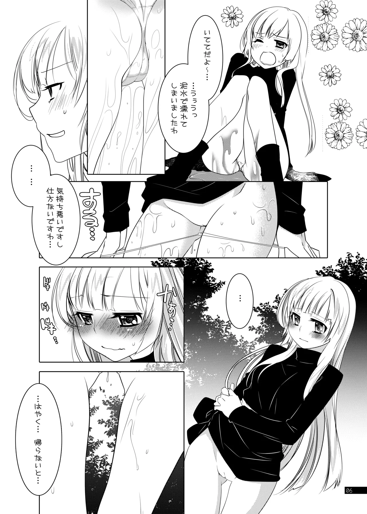 ウィッチちゃんの秘蜜 - page6