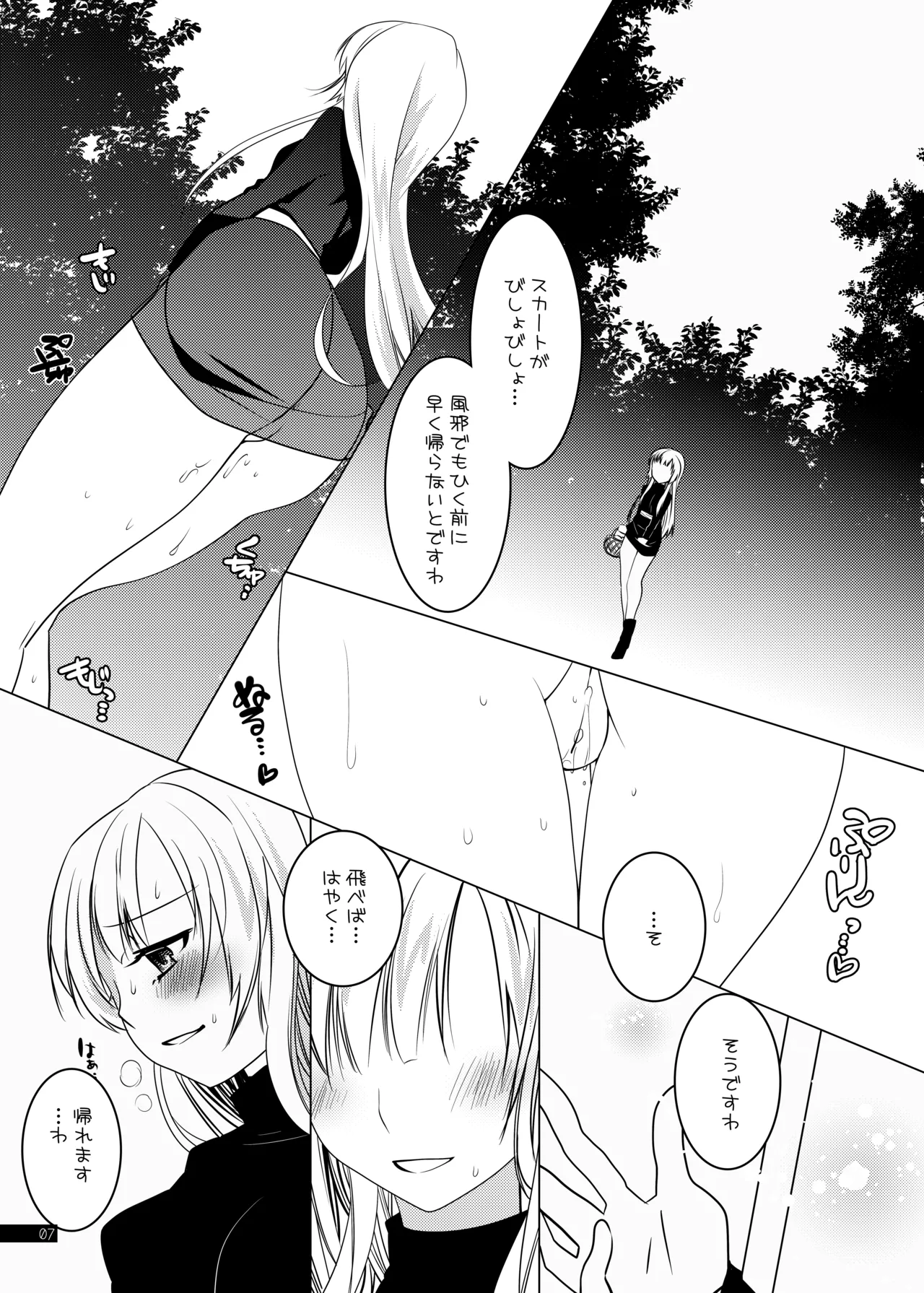 ウィッチちゃんの秘蜜 - page7
