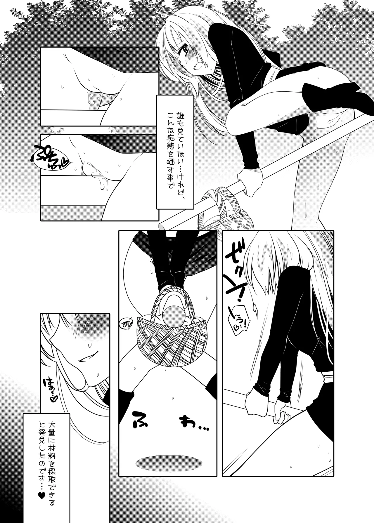 ウィッチちゃんの秘蜜 - page8
