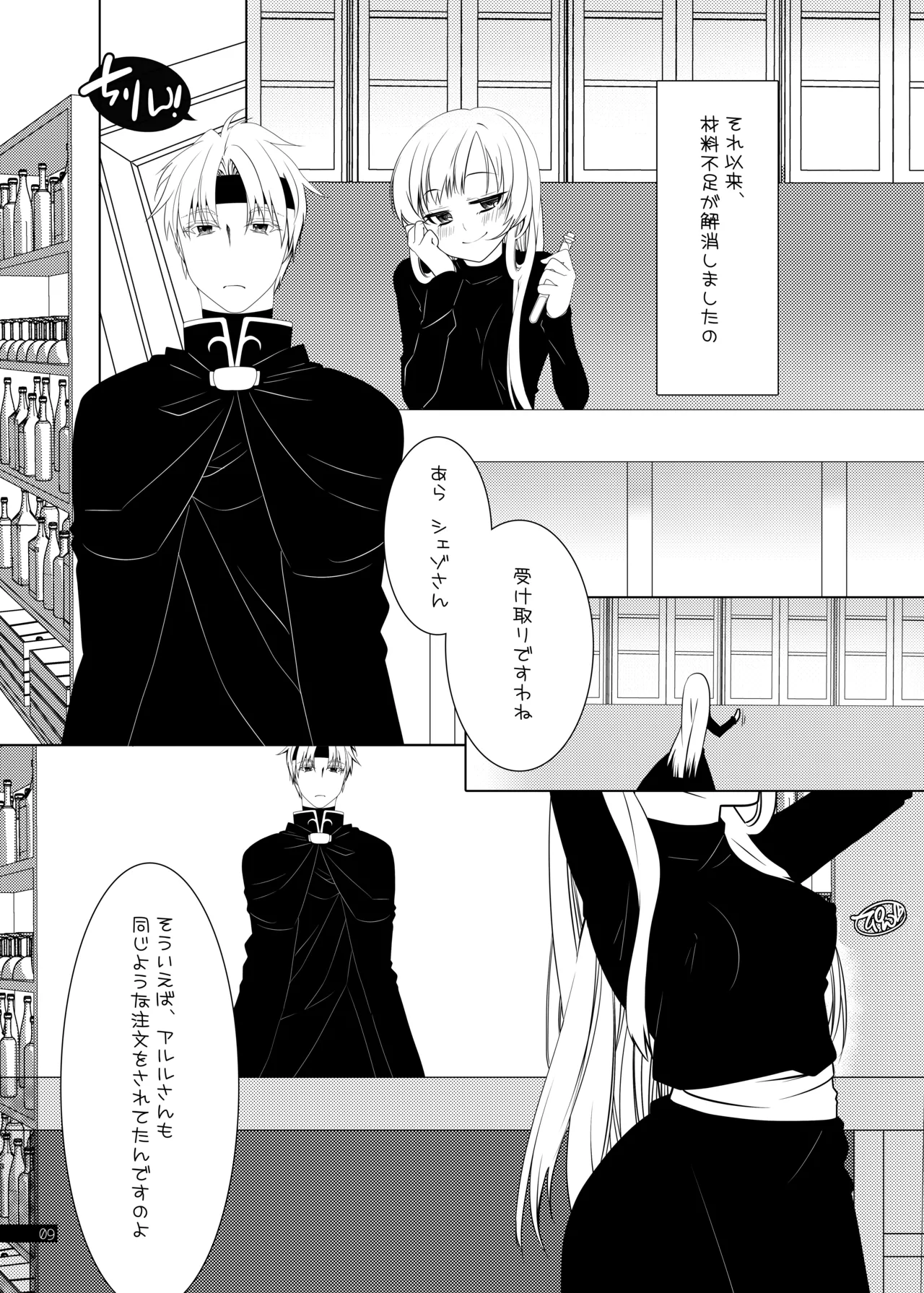 ウィッチちゃんの秘蜜 - page9