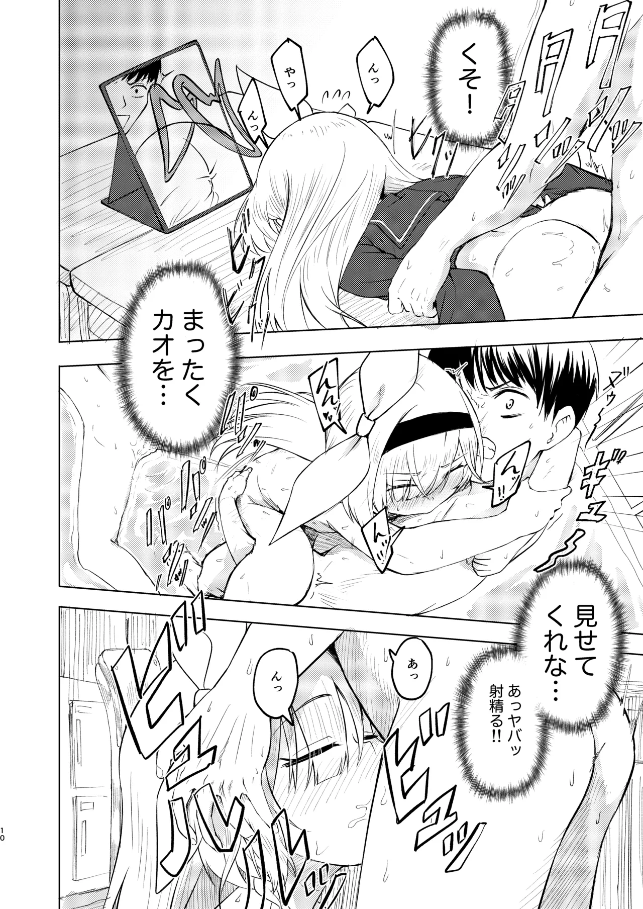 先生プラナの××見ないでください - page10